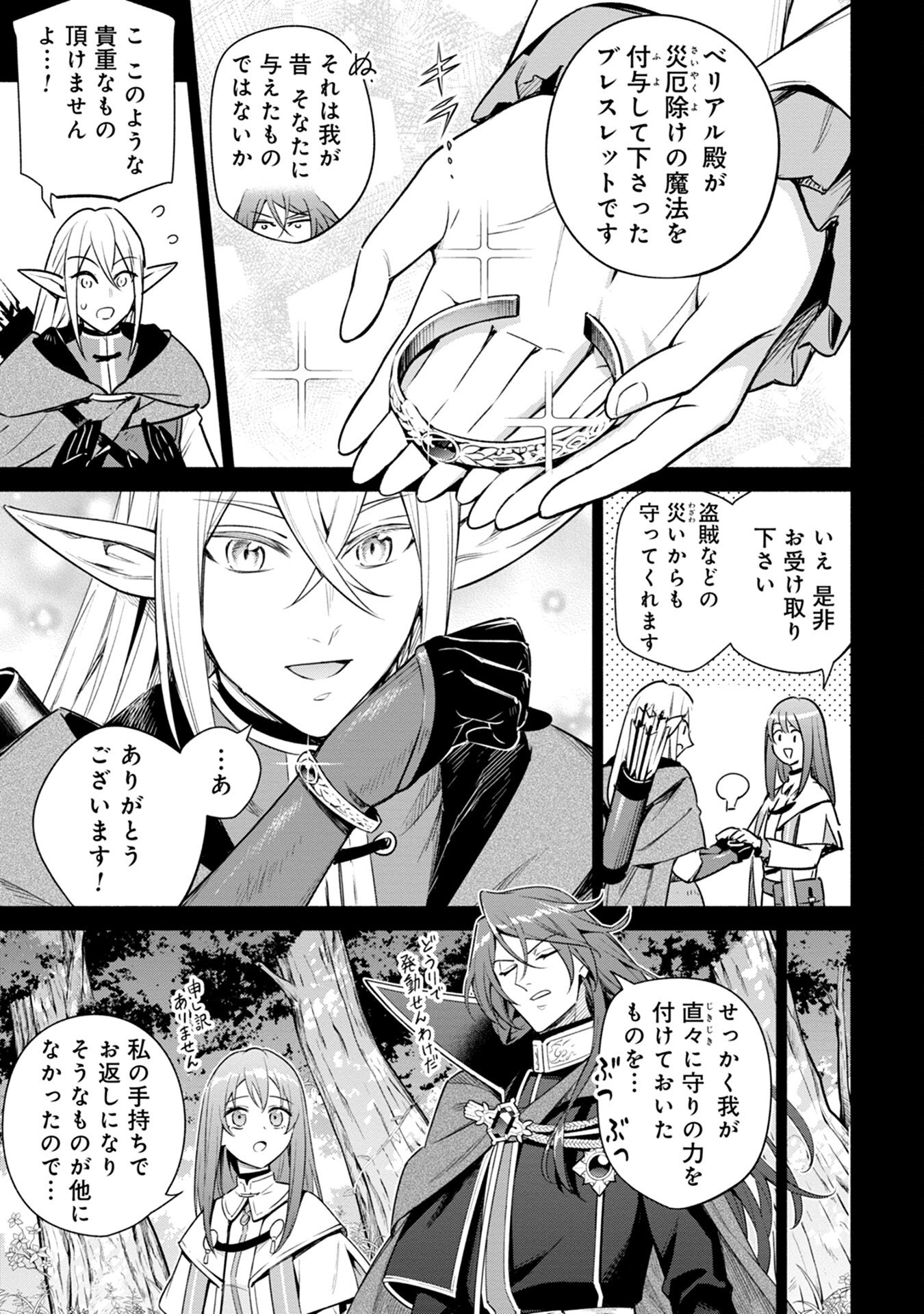 Kyuutei Madoushi Minarai o Yamete, Mahou Item Shokunin ni Narimasu - Chapter 6 - Page 9