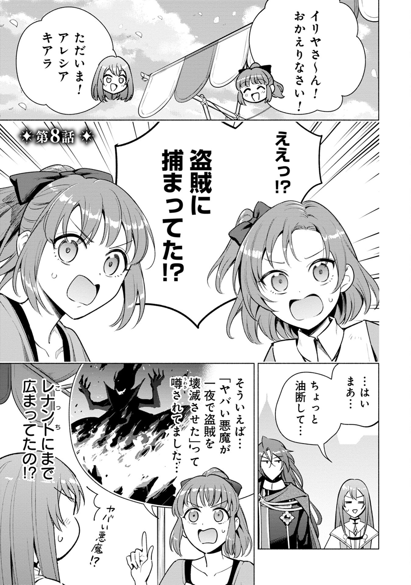 Kyuutei Madoushi Minarai o Yamete, Mahou Item Shokunin ni Narimasu - Chapter 8 - Page 1