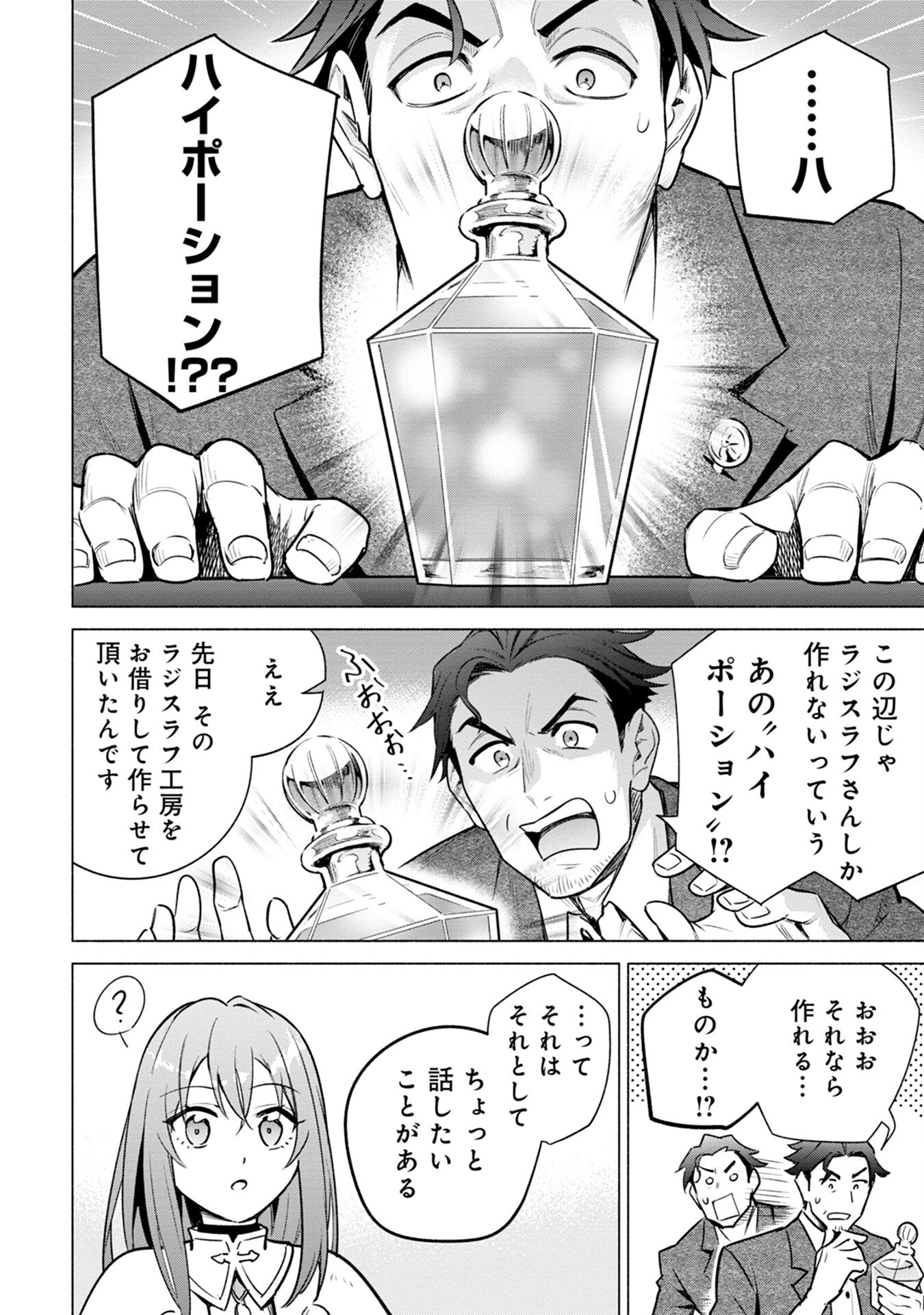 Kyuutei Madoushi Minarai o Yamete, Mahou Item Shokunin ni Narimasu - Chapter 8 - Page 10