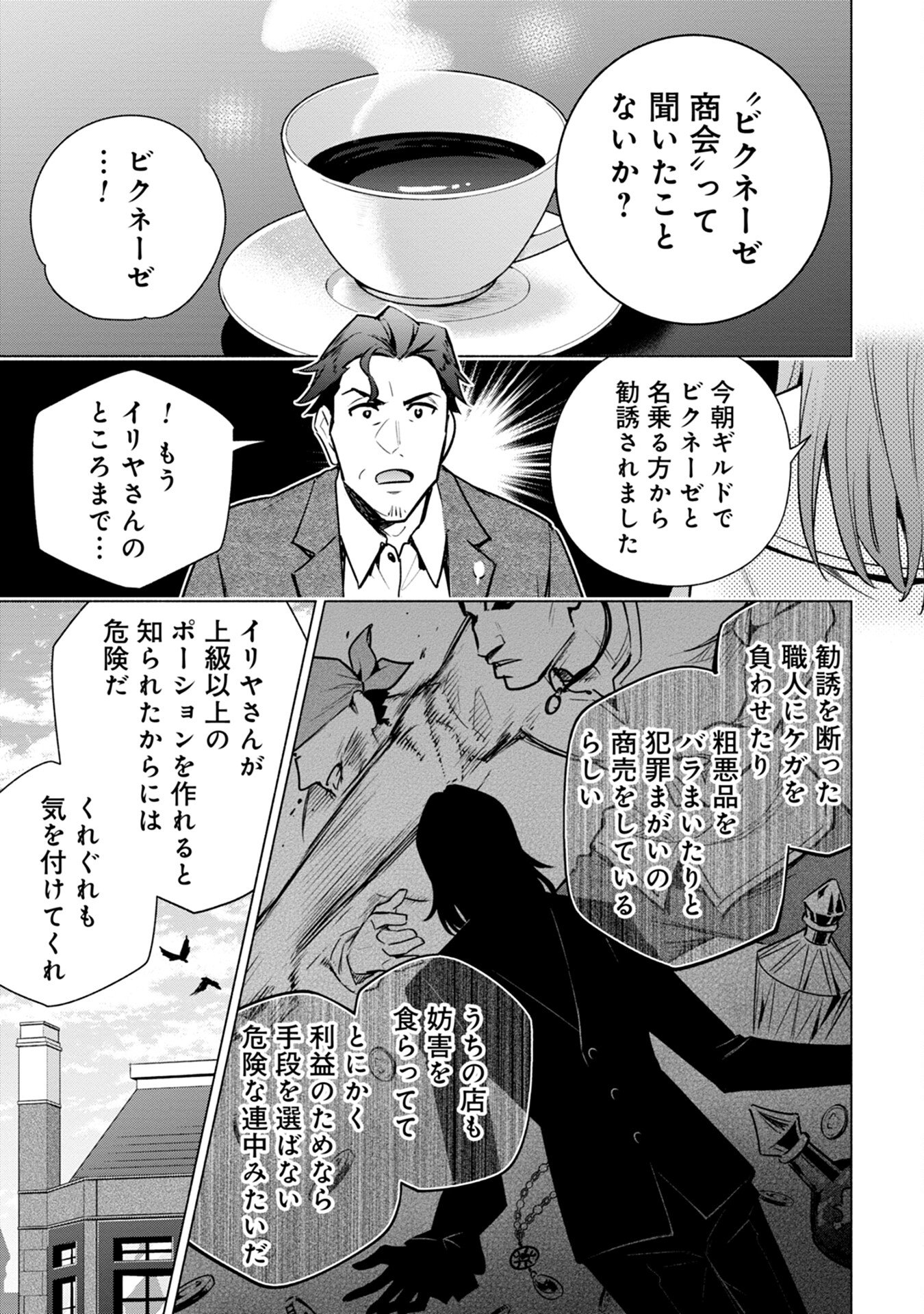 Kyuutei Madoushi Minarai o Yamete, Mahou Item Shokunin ni Narimasu - Chapter 8 - Page 11