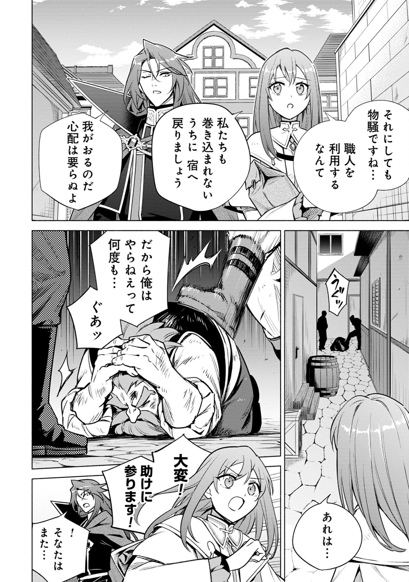 Kyuutei Madoushi Minarai o Yamete, Mahou Item Shokunin ni Narimasu - Chapter 8 - Page 12
