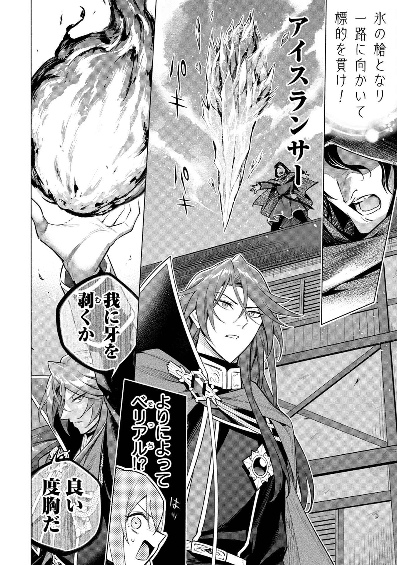 Kyuutei Madoushi Minarai o Yamete, Mahou Item Shokunin ni Narimasu - Chapter 8 - Page 14
