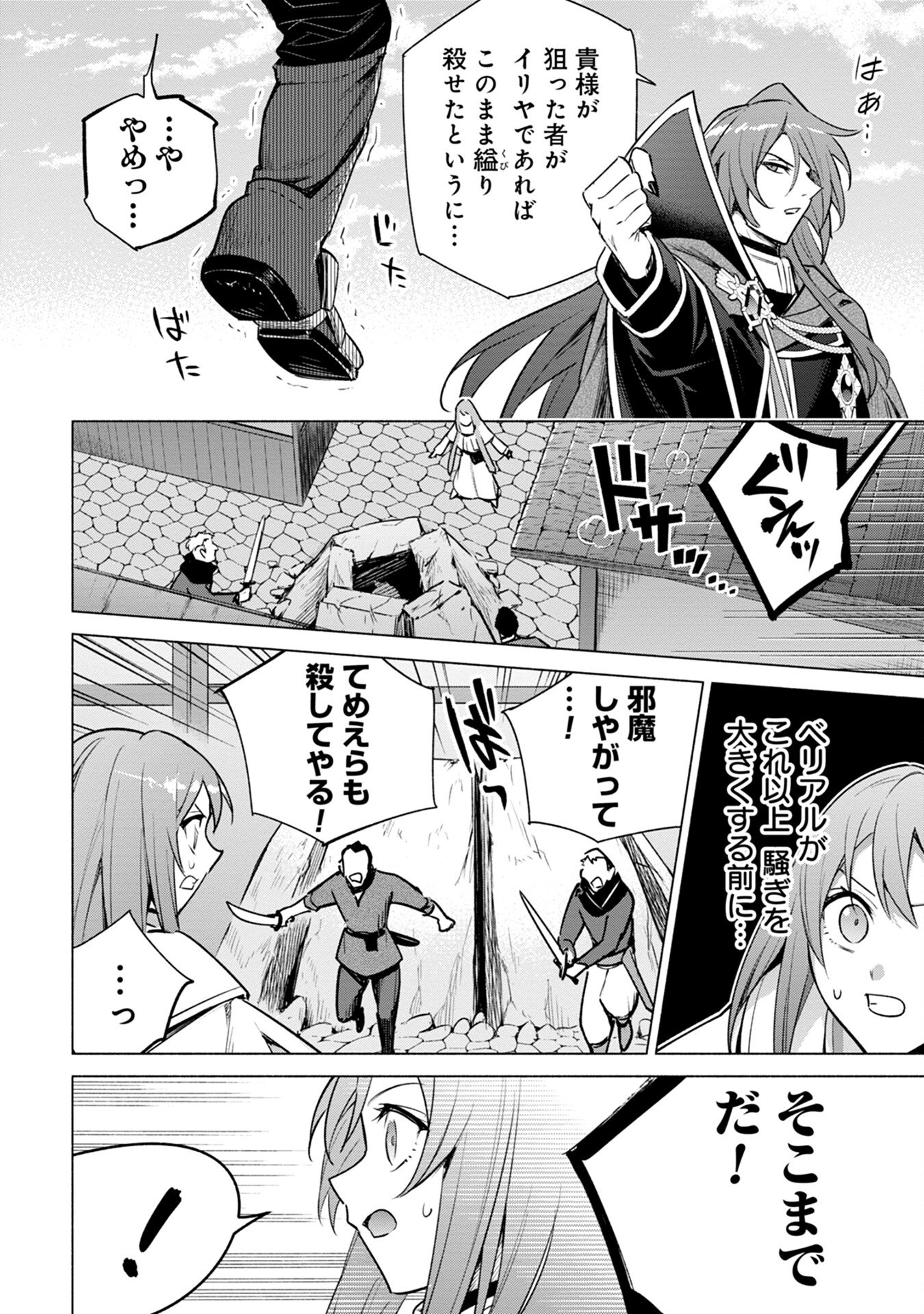 Kyuutei Madoushi Minarai o Yamete, Mahou Item Shokunin ni Narimasu - Chapter 8 - Page 16