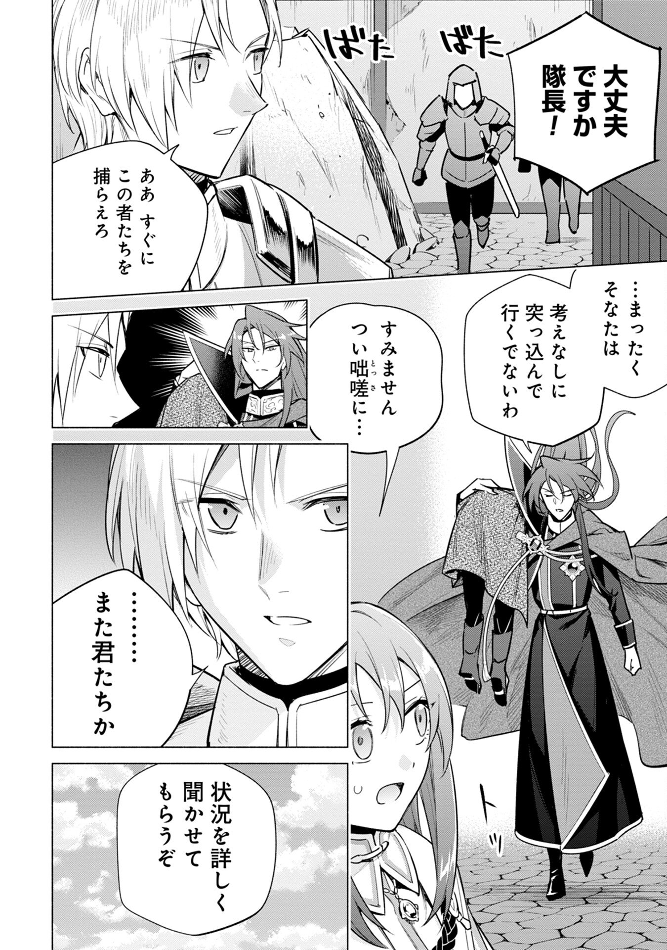 Kyuutei Madoushi Minarai o Yamete, Mahou Item Shokunin ni Narimasu - Chapter 8 - Page 18