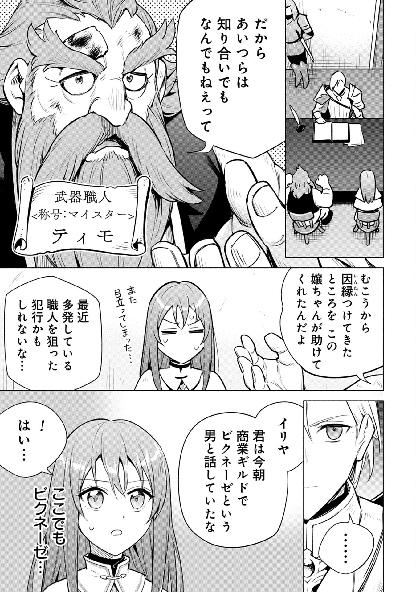 Kyuutei Madoushi Minarai o Yamete, Mahou Item Shokunin ni Narimasu - Chapter 8 - Page 19