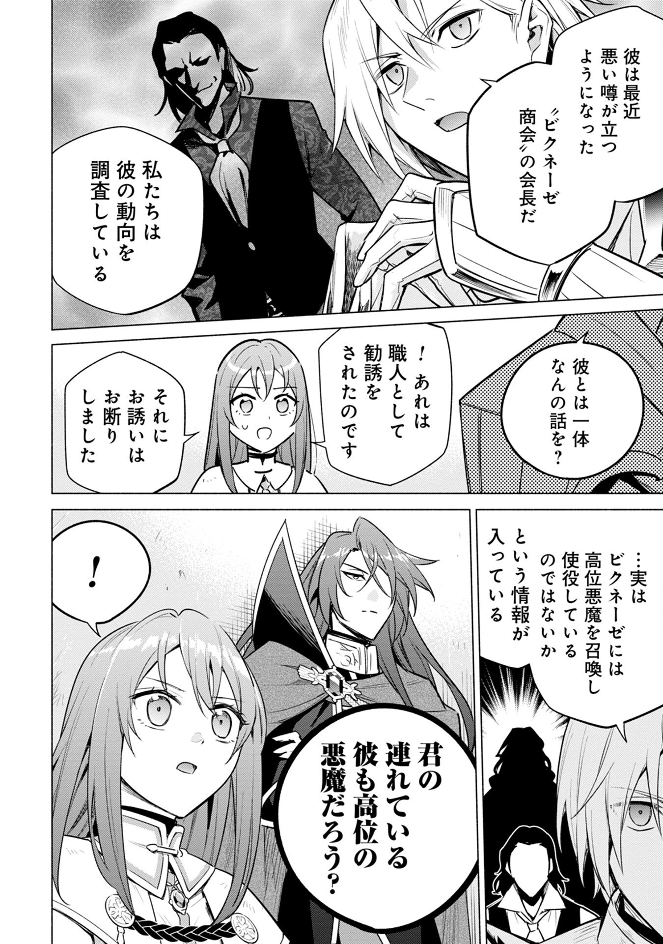 Kyuutei Madoushi Minarai o Yamete, Mahou Item Shokunin ni Narimasu - Chapter 8 - Page 20