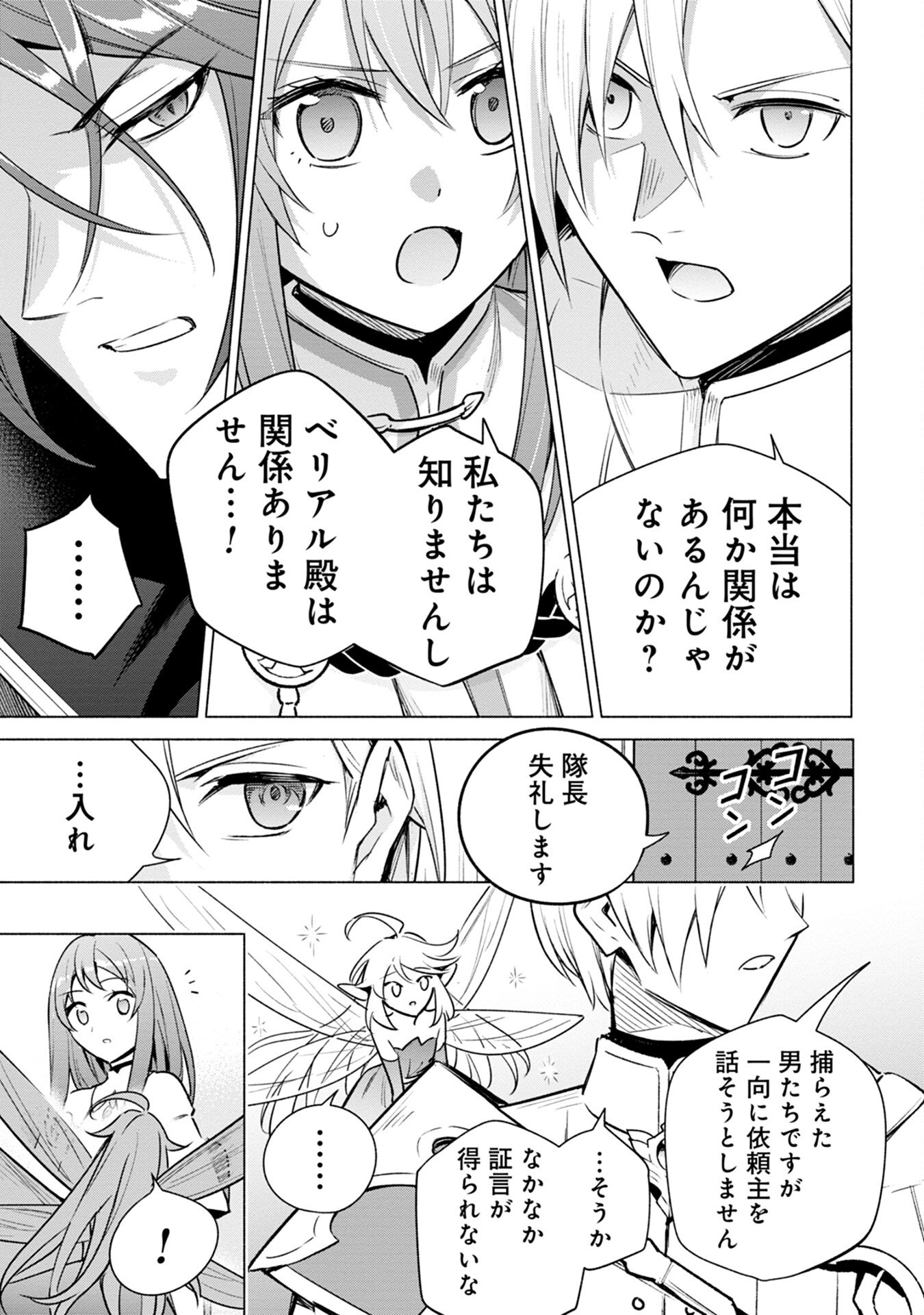 Kyuutei Madoushi Minarai o Yamete, Mahou Item Shokunin ni Narimasu - Chapter 8 - Page 21