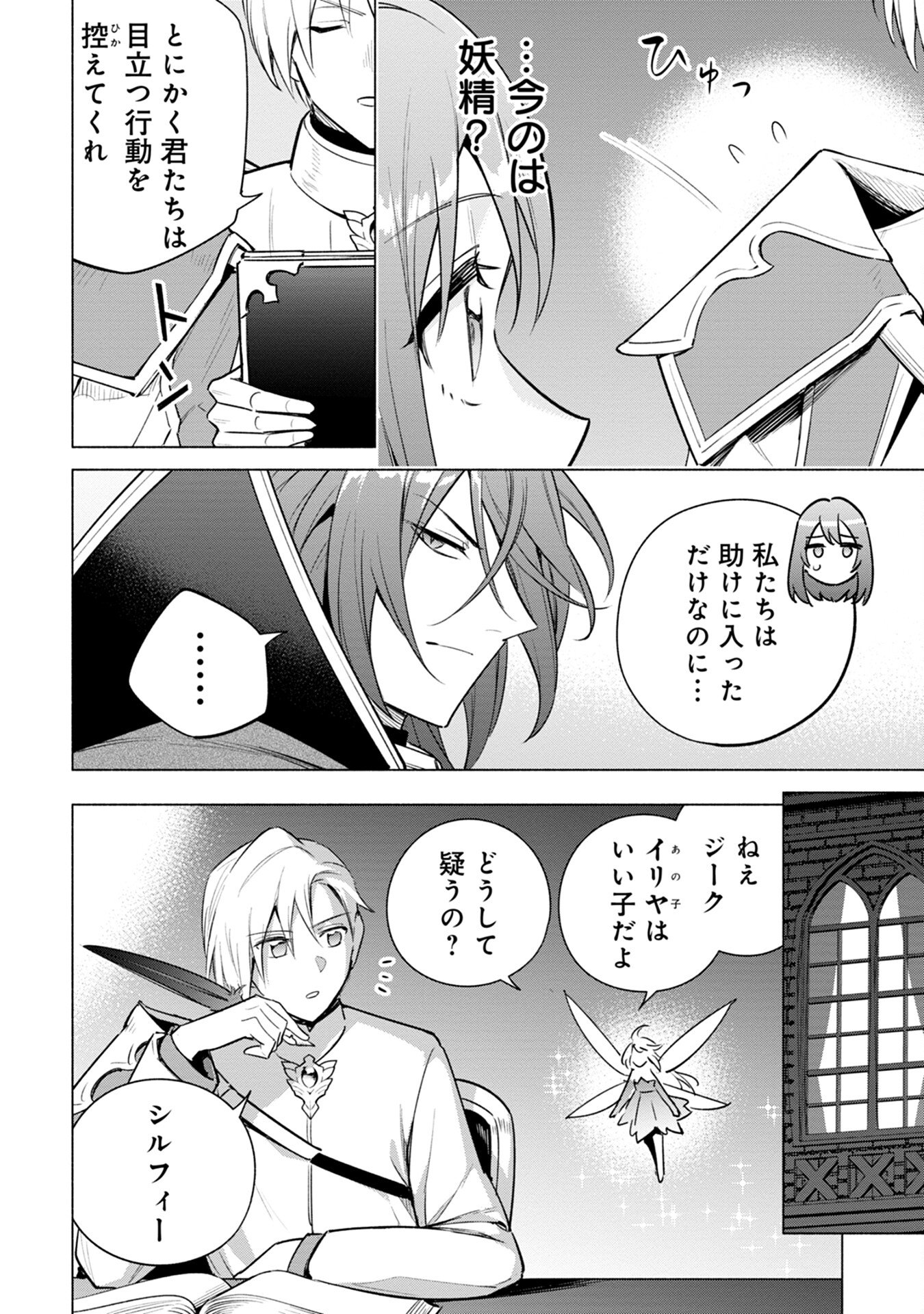 Kyuutei Madoushi Minarai o Yamete, Mahou Item Shokunin ni Narimasu - Chapter 8 - Page 22