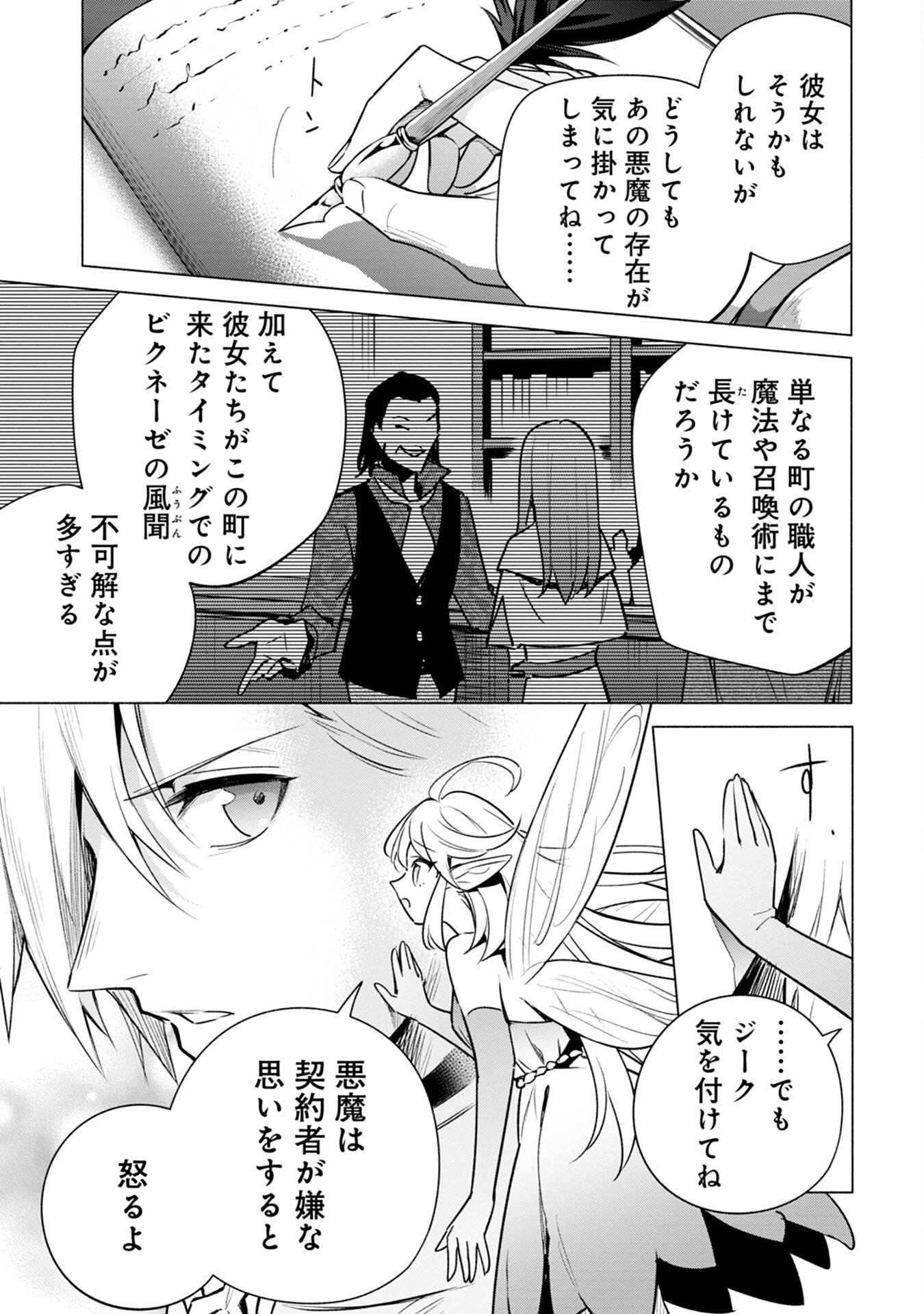 Kyuutei Madoushi Minarai o Yamete, Mahou Item Shokunin ni Narimasu - Chapter 8 - Page 23