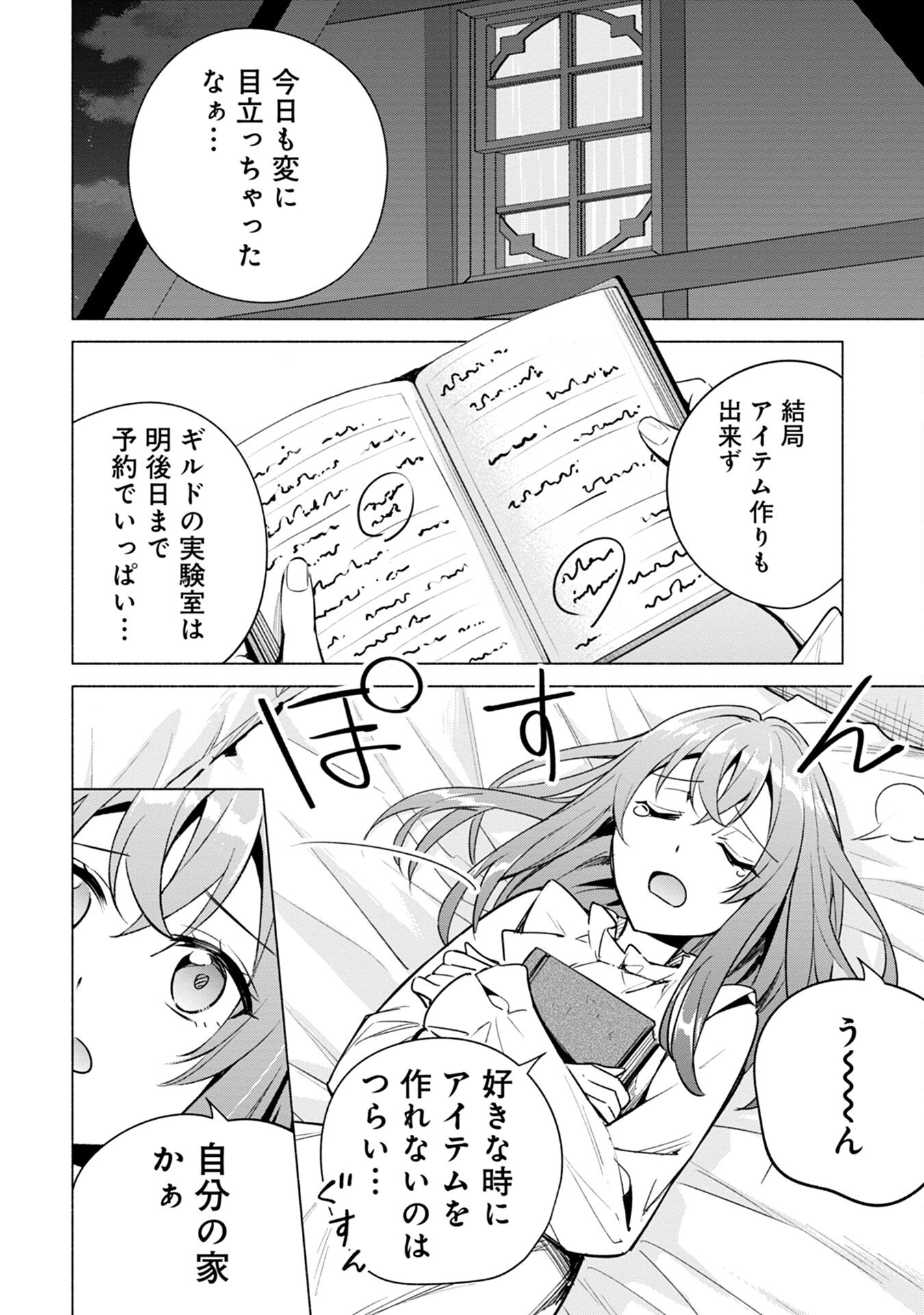 Kyuutei Madoushi Minarai o Yamete, Mahou Item Shokunin ni Narimasu - Chapter 8 - Page 24