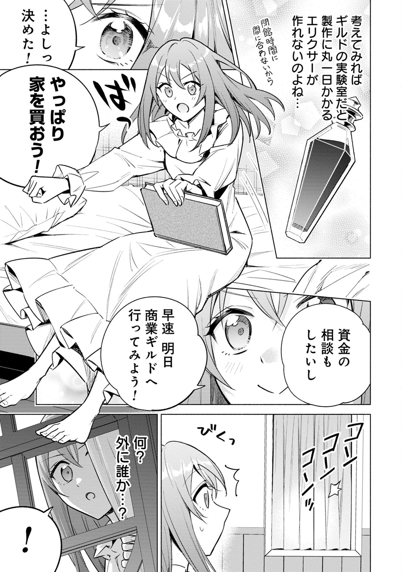 Kyuutei Madoushi Minarai o Yamete, Mahou Item Shokunin ni Narimasu - Chapter 8 - Page 25