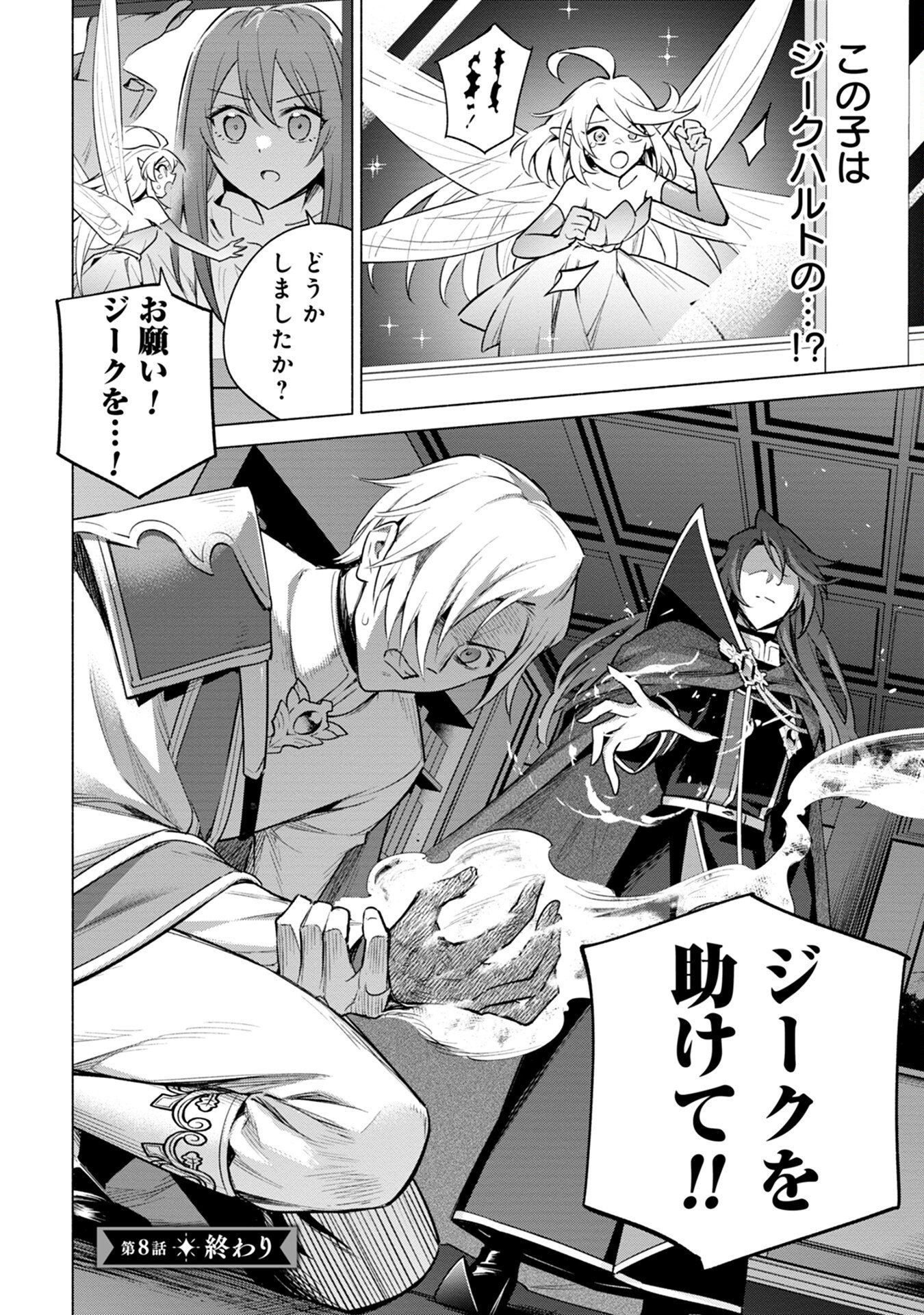 Kyuutei Madoushi Minarai o Yamete, Mahou Item Shokunin ni Narimasu - Chapter 8 - Page 26