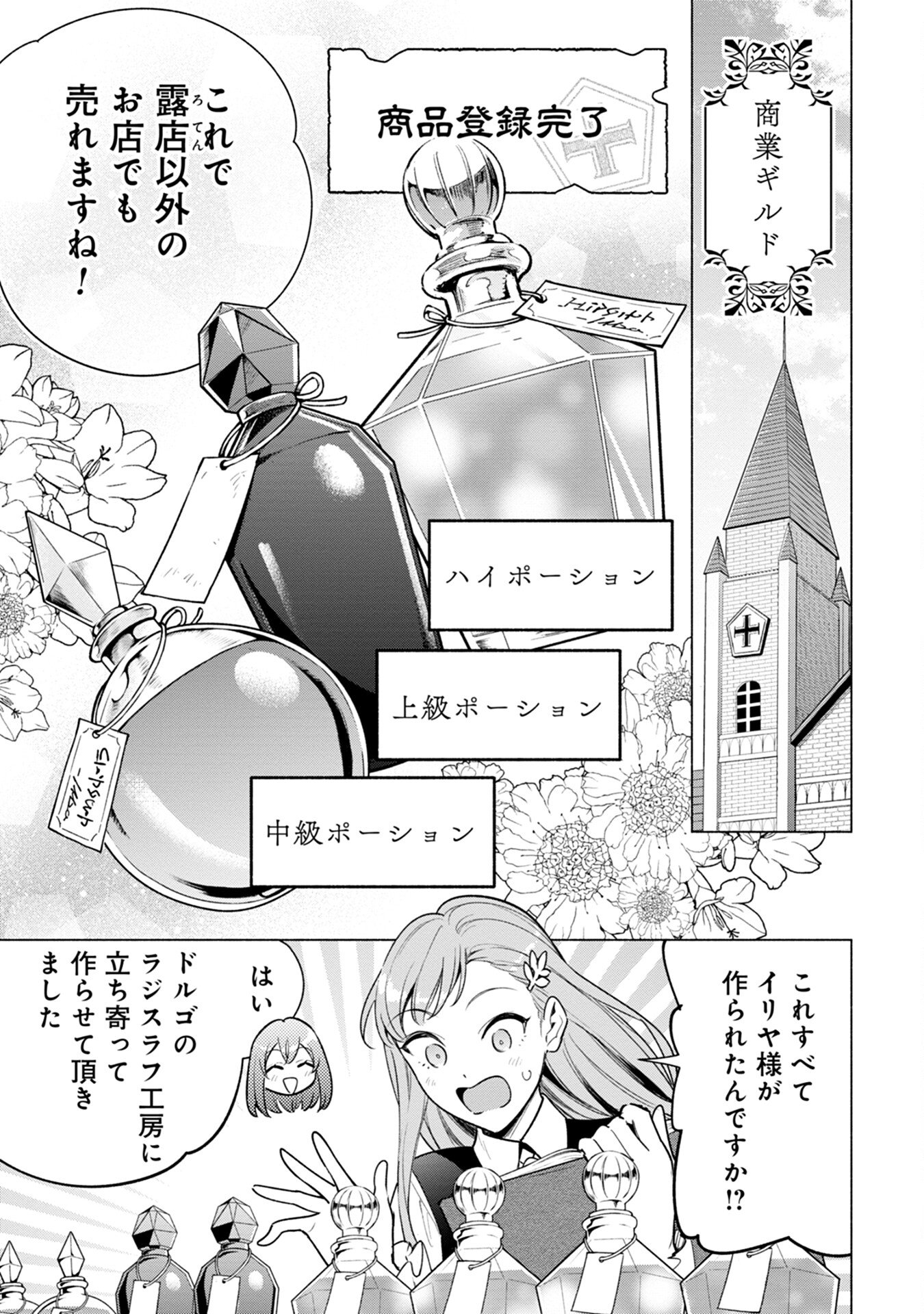 Kyuutei Madoushi Minarai o Yamete, Mahou Item Shokunin ni Narimasu - Chapter 8 - Page 3