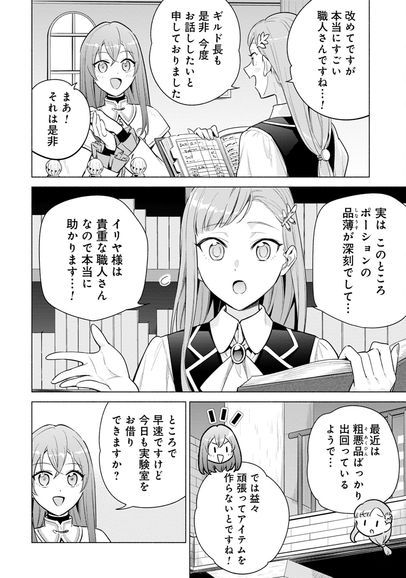 Kyuutei Madoushi Minarai o Yamete, Mahou Item Shokunin ni Narimasu - Chapter 8 - Page 4