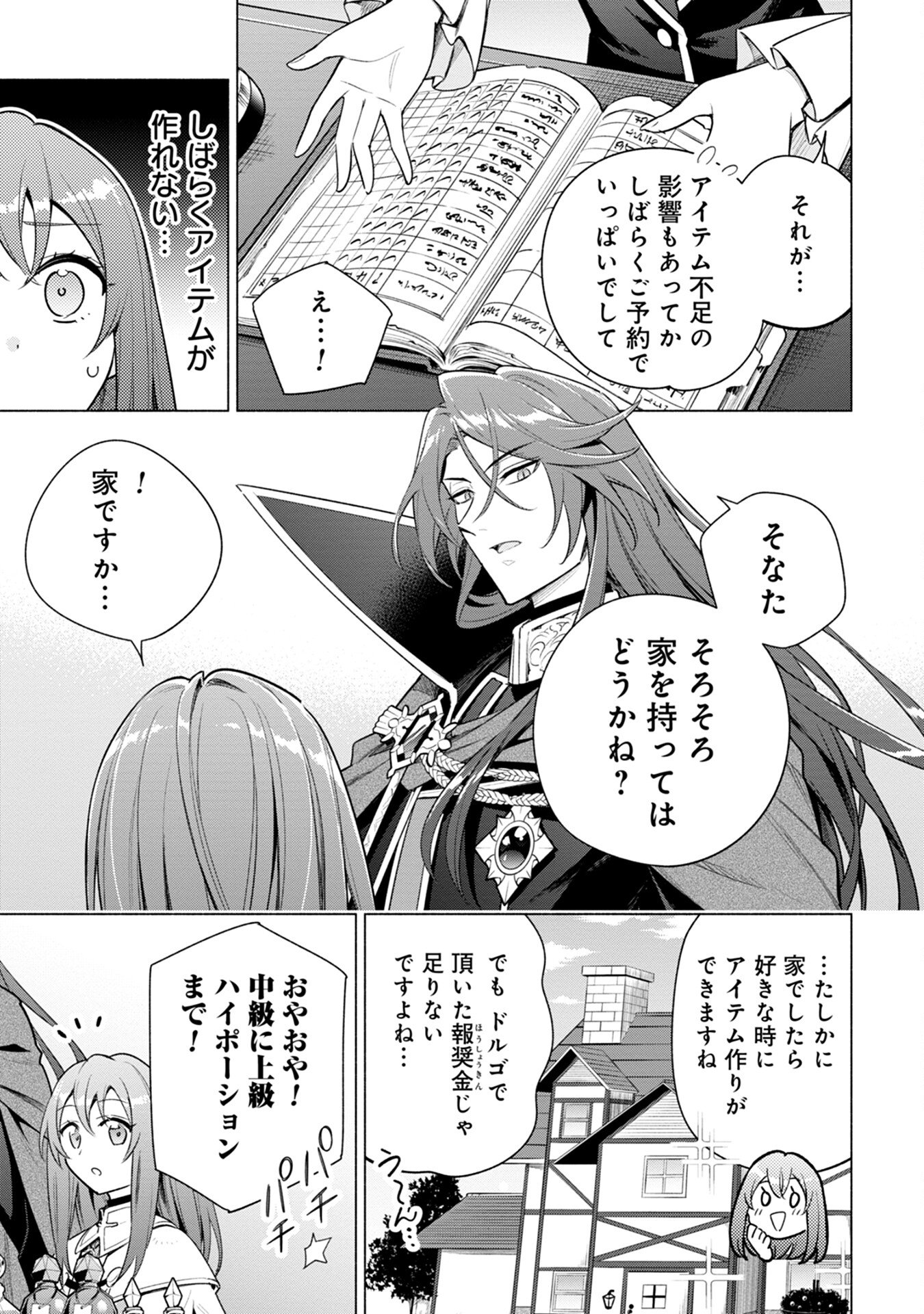 Kyuutei Madoushi Minarai o Yamete, Mahou Item Shokunin ni Narimasu - Chapter 8 - Page 5