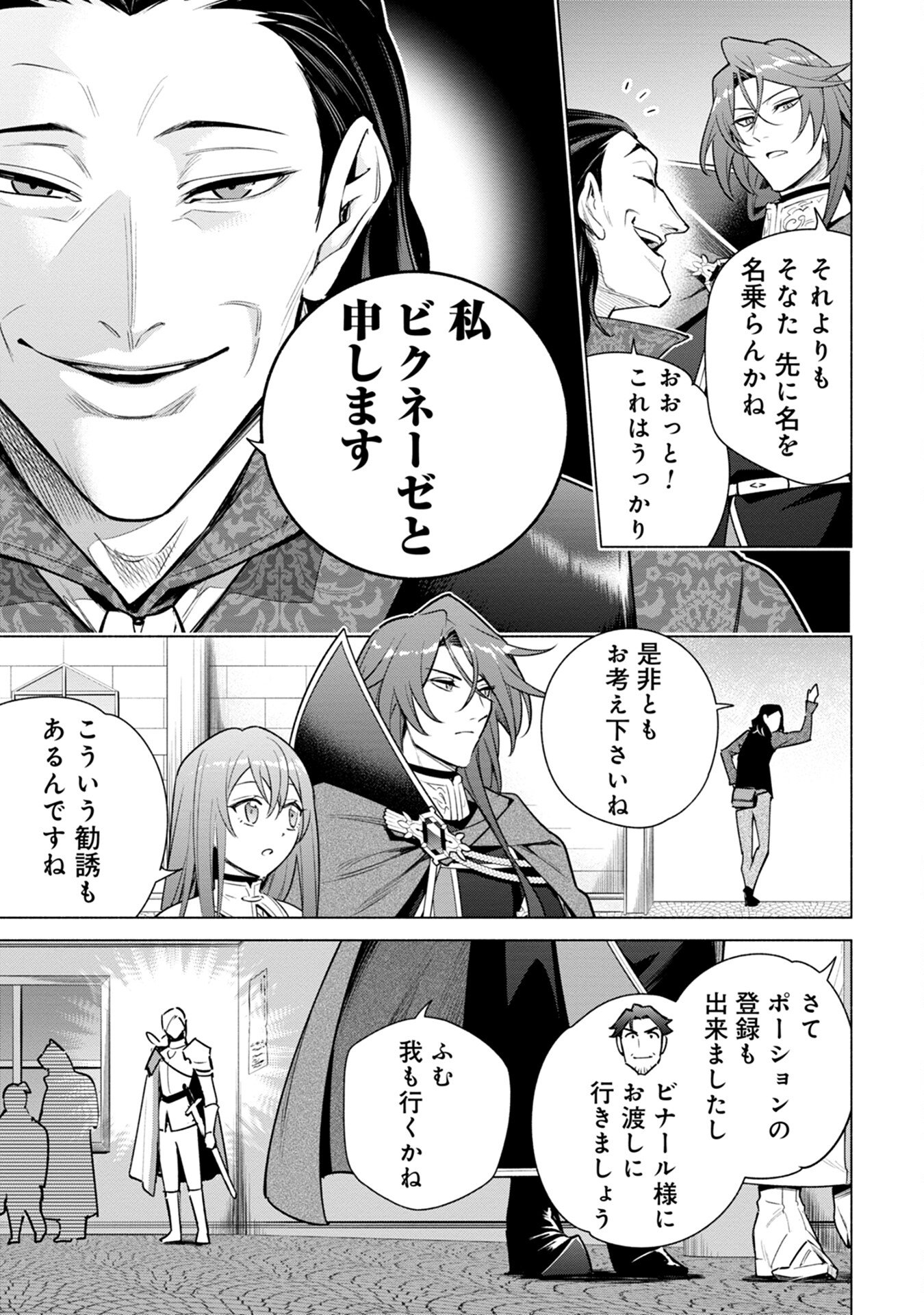 Kyuutei Madoushi Minarai o Yamete, Mahou Item Shokunin ni Narimasu - Chapter 8 - Page 7
