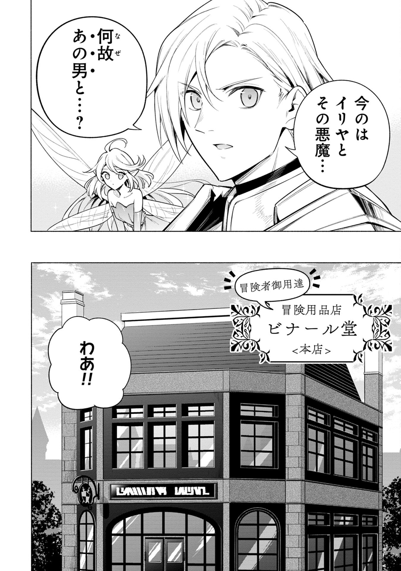Kyuutei Madoushi Minarai o Yamete, Mahou Item Shokunin ni Narimasu - Chapter 8 - Page 8