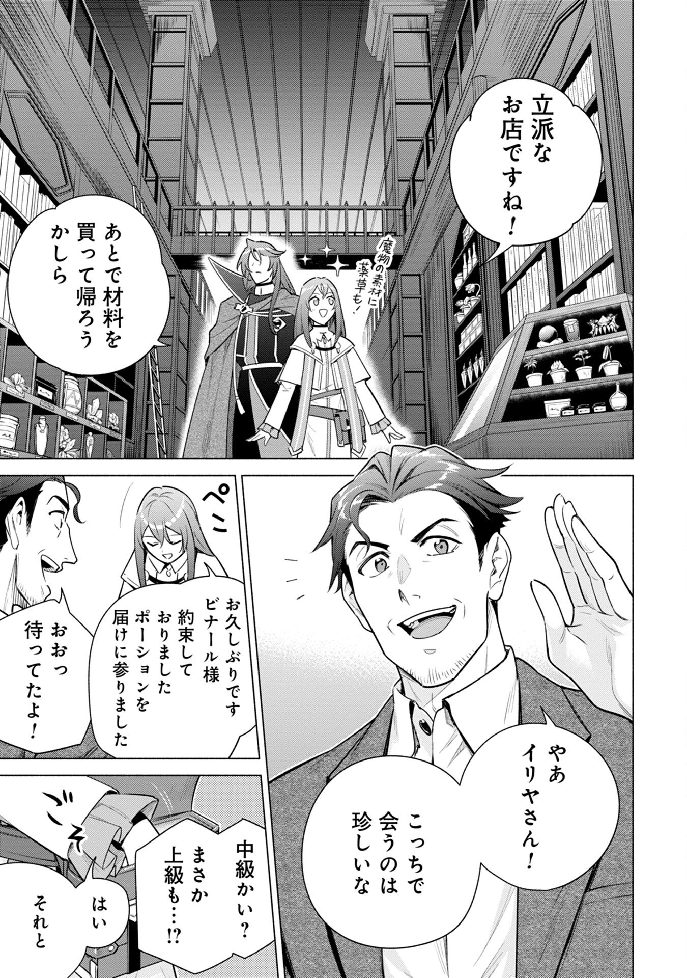 Kyuutei Madoushi Minarai o Yamete, Mahou Item Shokunin ni Narimasu - Chapter 8 - Page 9