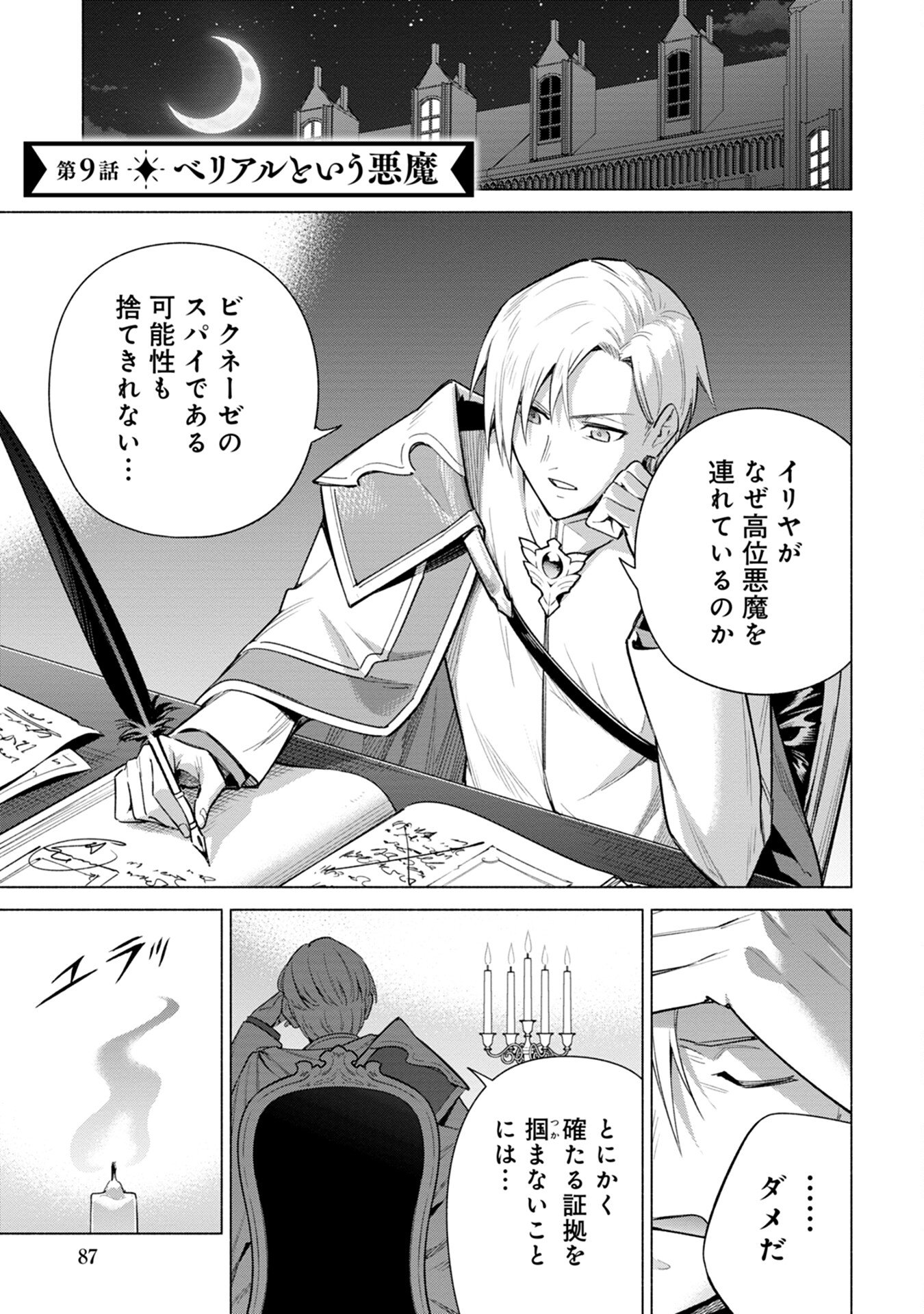 Kyuutei Madoushi Minarai o Yamete, Mahou Item Shokunin ni Narimasu - Chapter 9 - Page 1