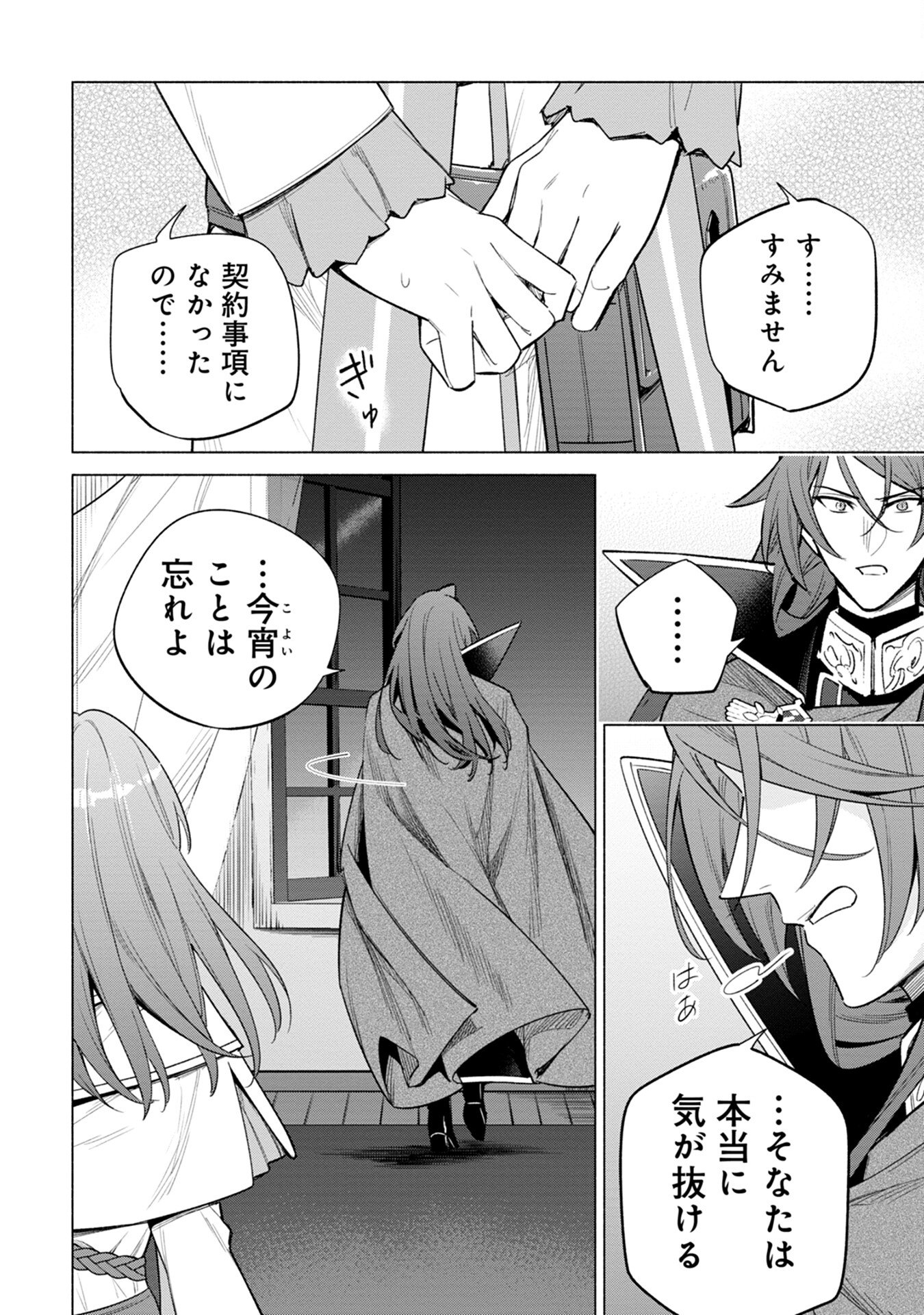 Kyuutei Madoushi Minarai o Yamete, Mahou Item Shokunin ni Narimasu - Chapter 9 - Page 10
