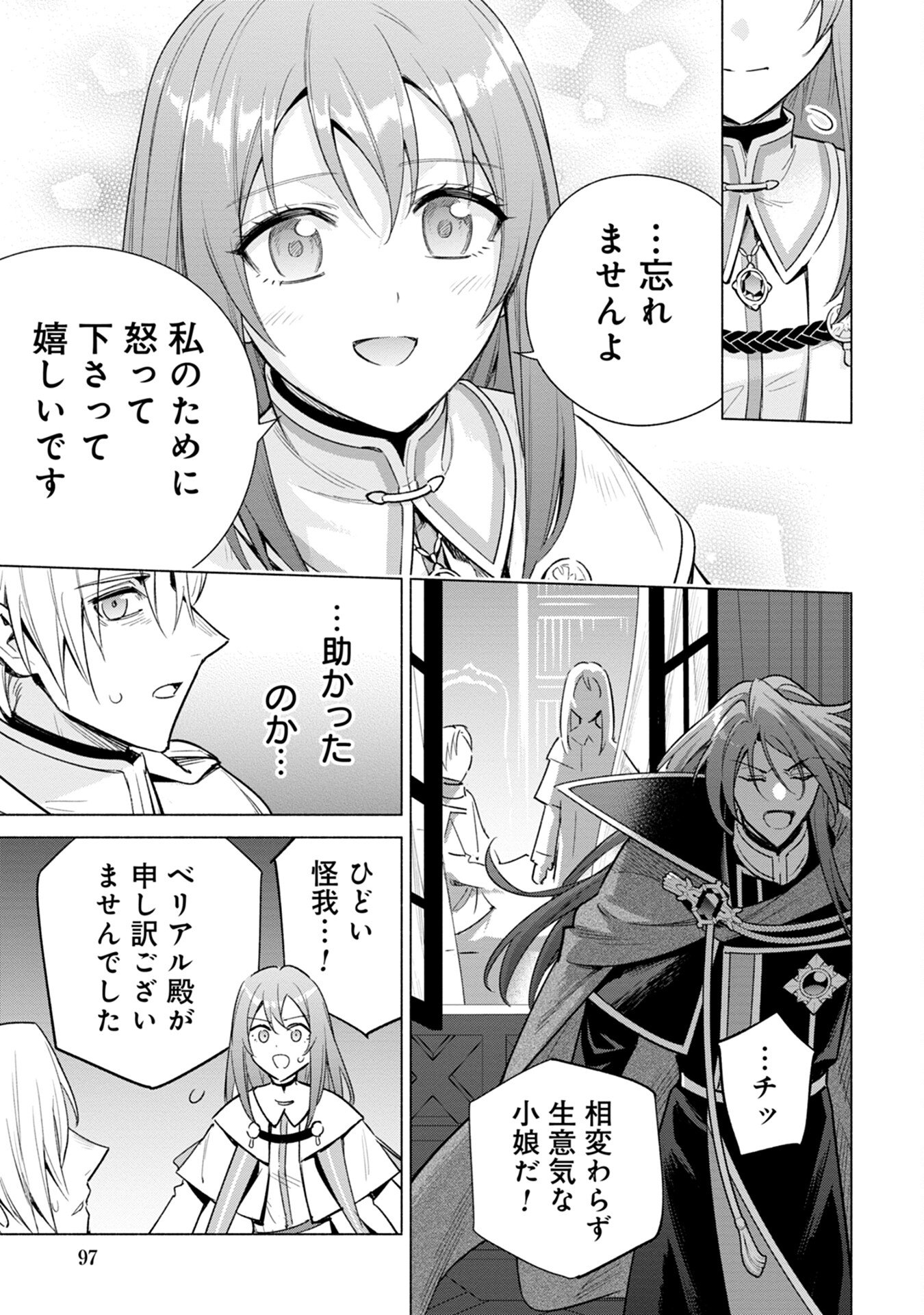 Kyuutei Madoushi Minarai o Yamete, Mahou Item Shokunin ni Narimasu - Chapter 9 - Page 11
