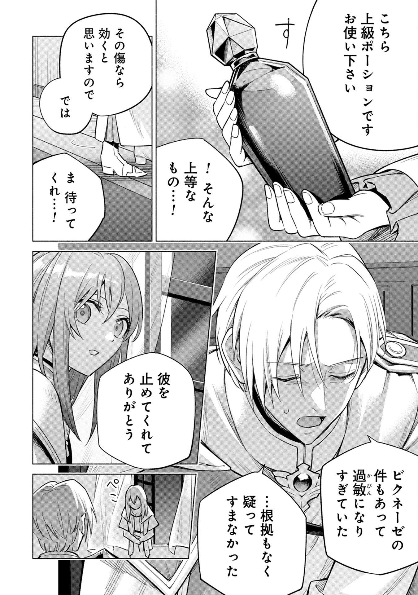 Kyuutei Madoushi Minarai o Yamete, Mahou Item Shokunin ni Narimasu - Chapter 9 - Page 12