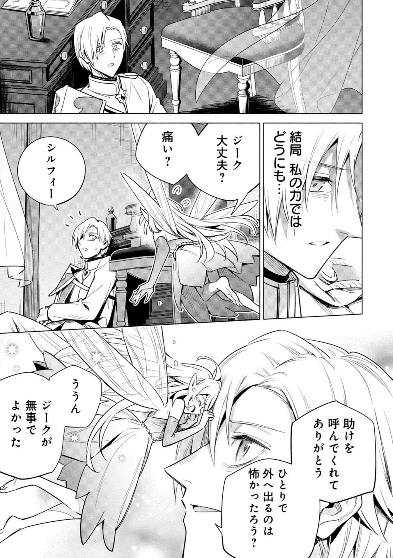 Kyuutei Madoushi Minarai o Yamete, Mahou Item Shokunin ni Narimasu - Chapter 9 - Page 13