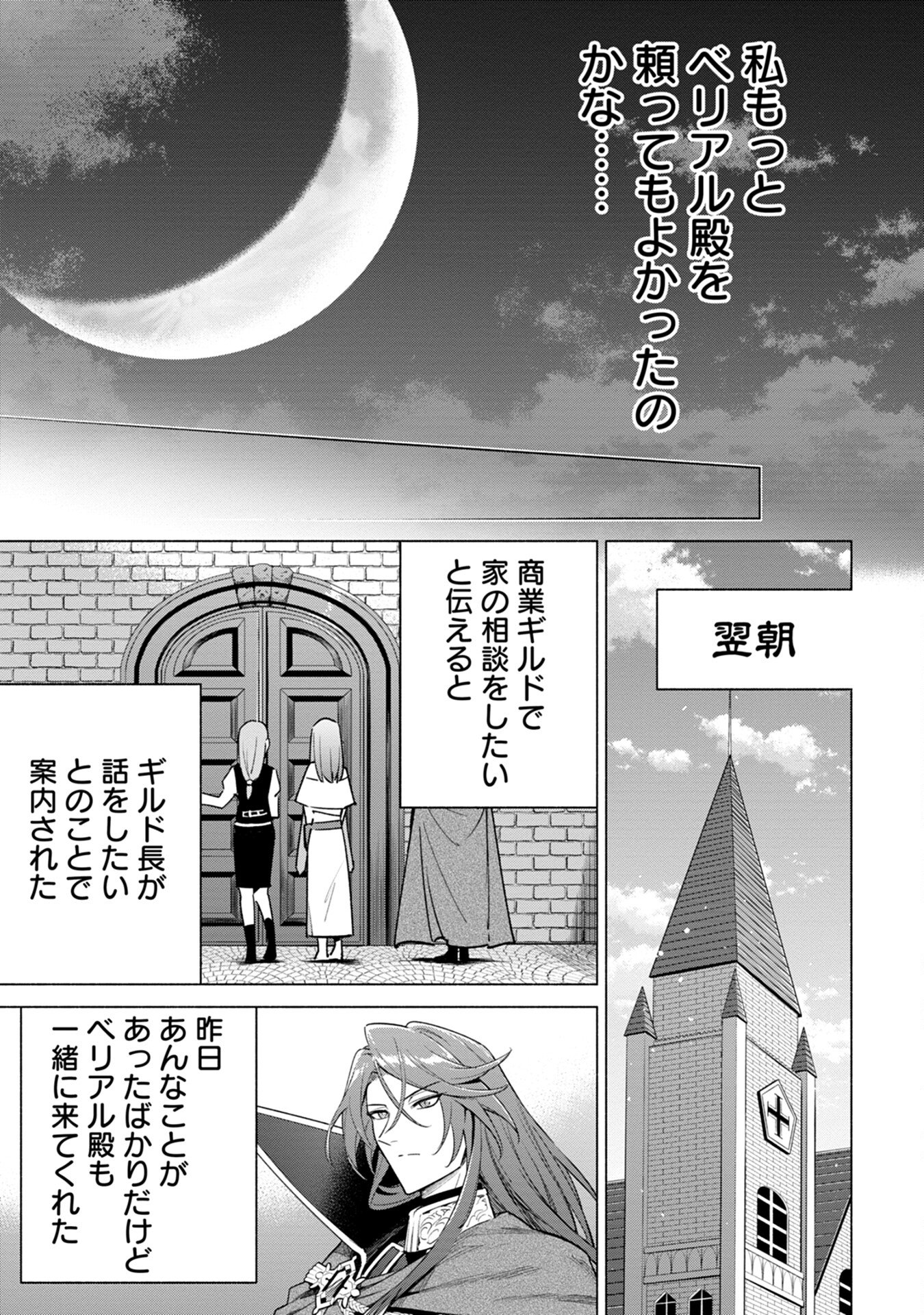 Kyuutei Madoushi Minarai o Yamete, Mahou Item Shokunin ni Narimasu - Chapter 9 - Page 15