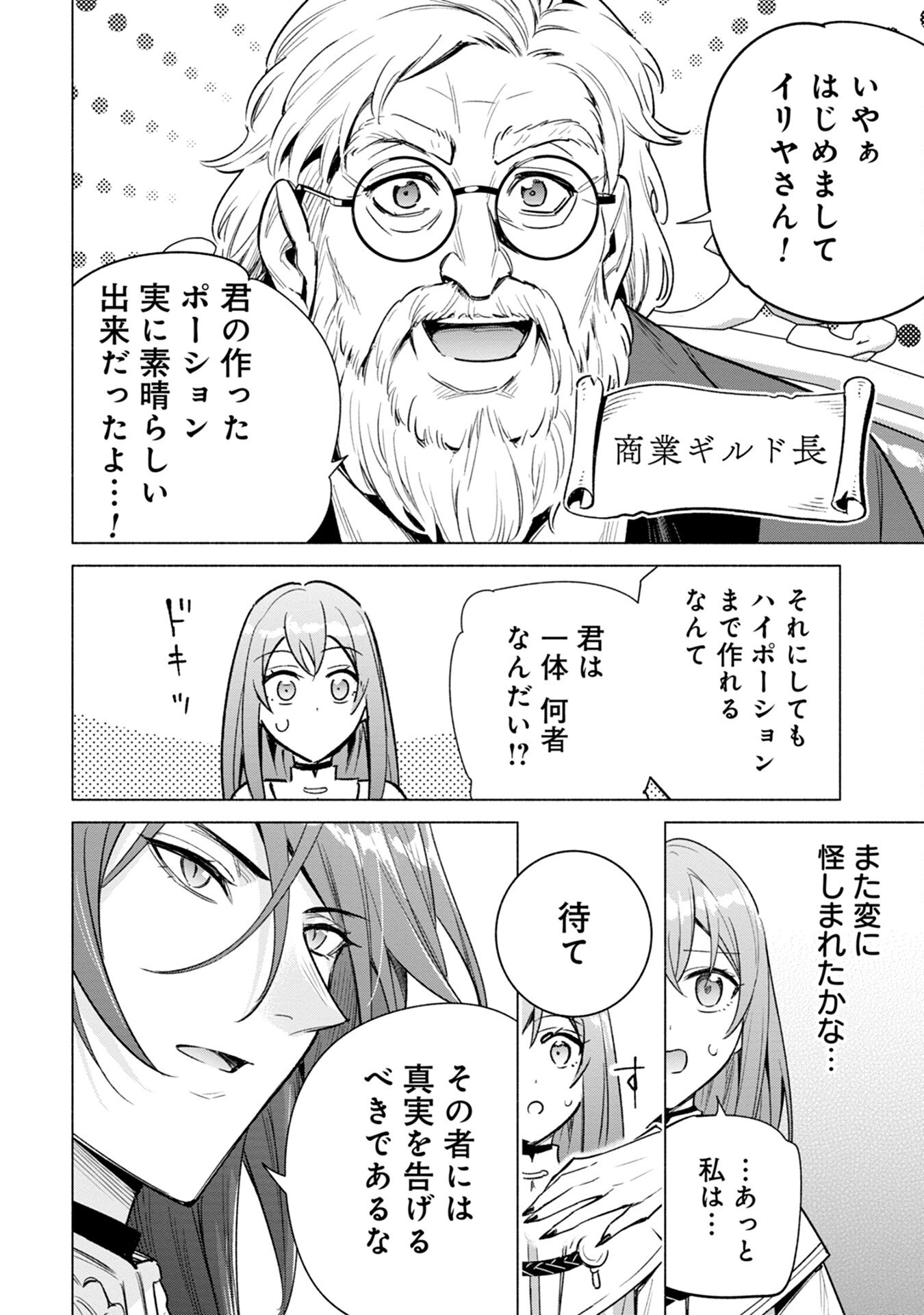 Kyuutei Madoushi Minarai o Yamete, Mahou Item Shokunin ni Narimasu - Chapter 9 - Page 16