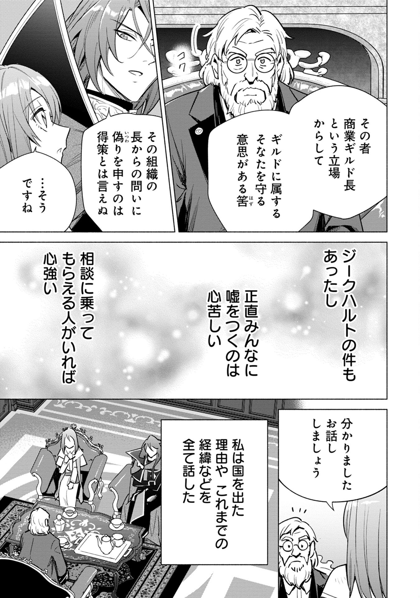 Kyuutei Madoushi Minarai o Yamete, Mahou Item Shokunin ni Narimasu - Chapter 9 - Page 17