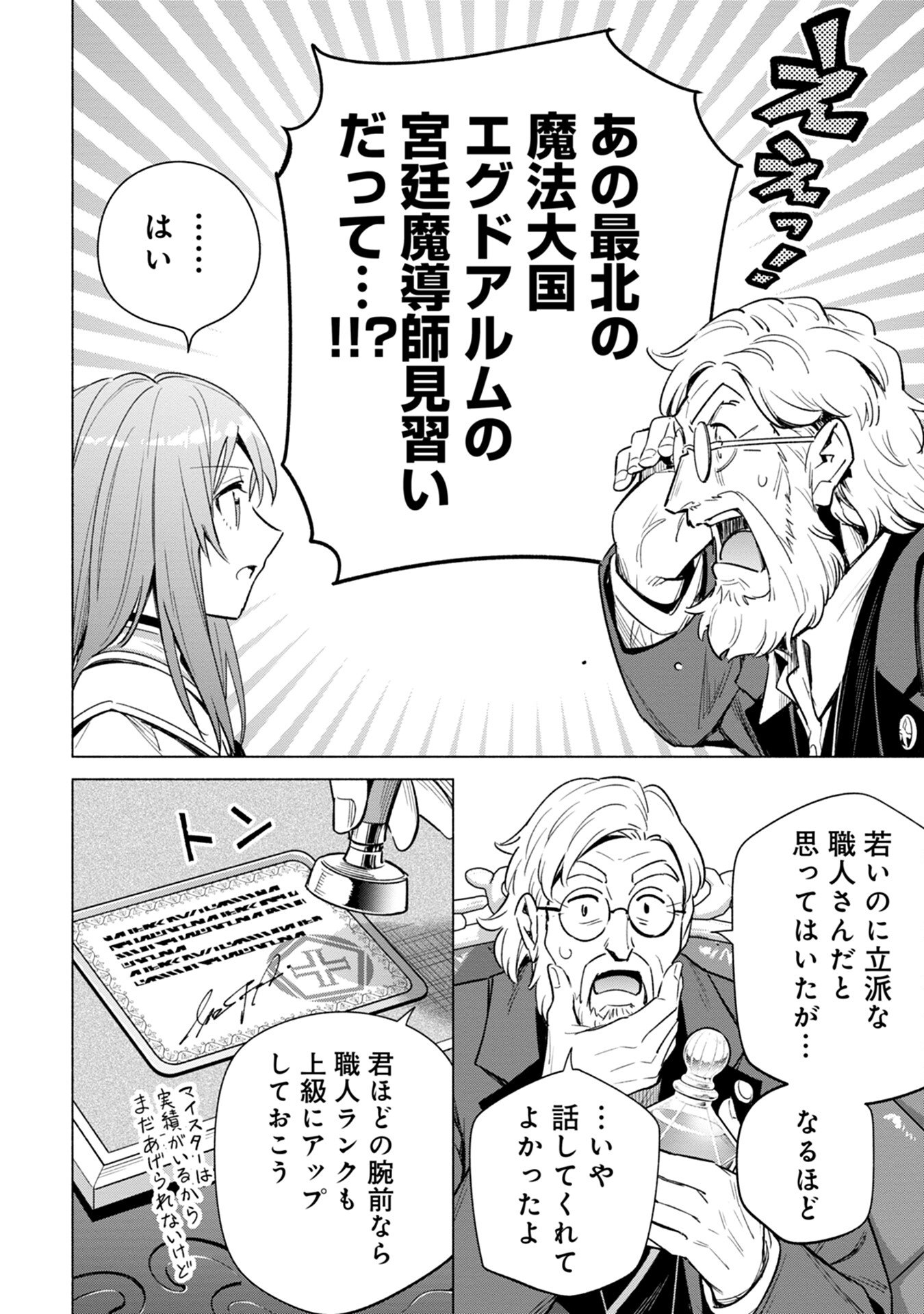Kyuutei Madoushi Minarai o Yamete, Mahou Item Shokunin ni Narimasu - Chapter 9 - Page 18