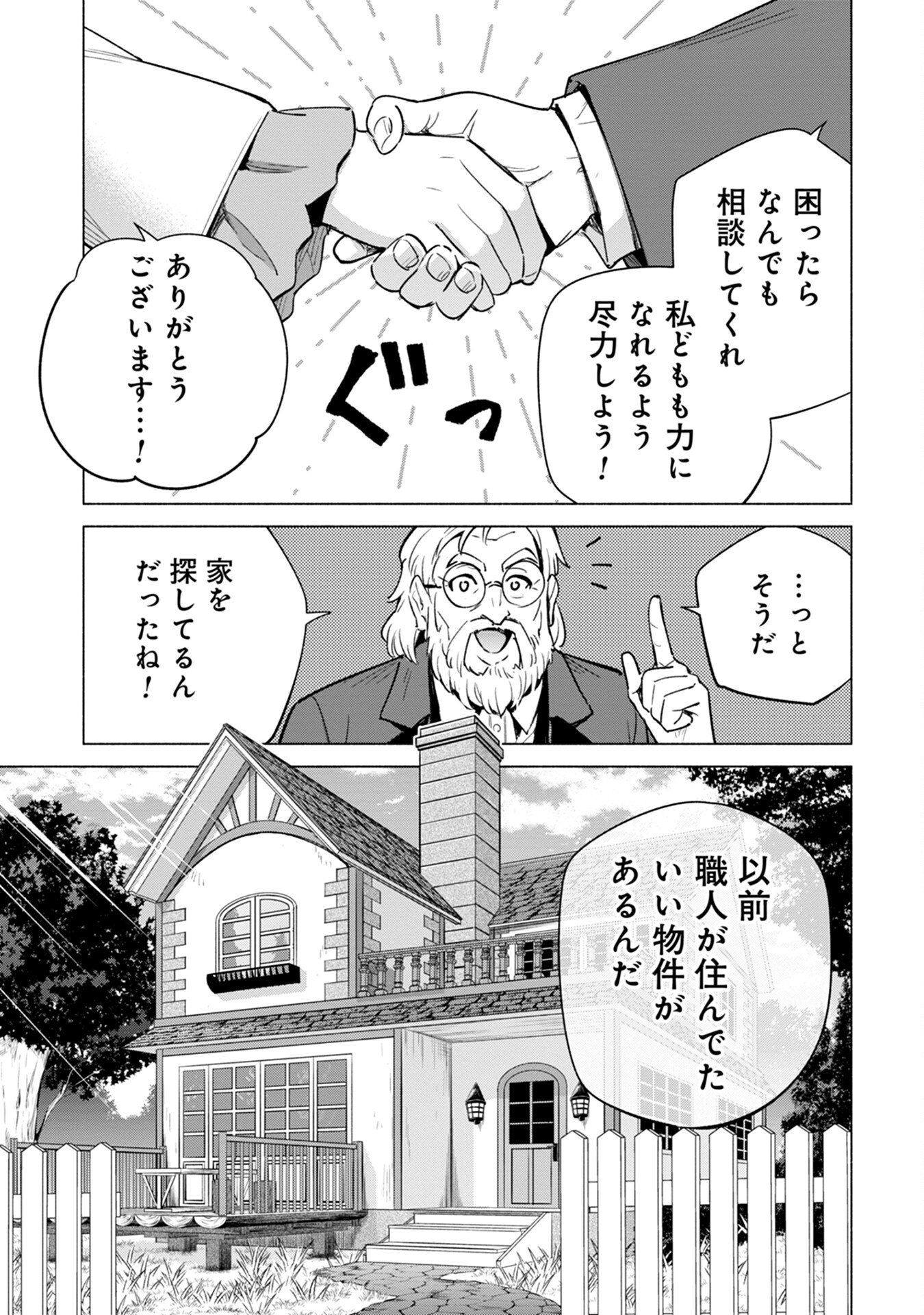 Kyuutei Madoushi Minarai o Yamete, Mahou Item Shokunin ni Narimasu - Chapter 9 - Page 19