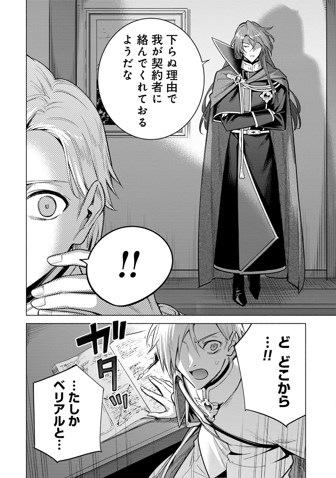 Kyuutei Madoushi Minarai o Yamete, Mahou Item Shokunin ni Narimasu - Chapter 9 - Page 2