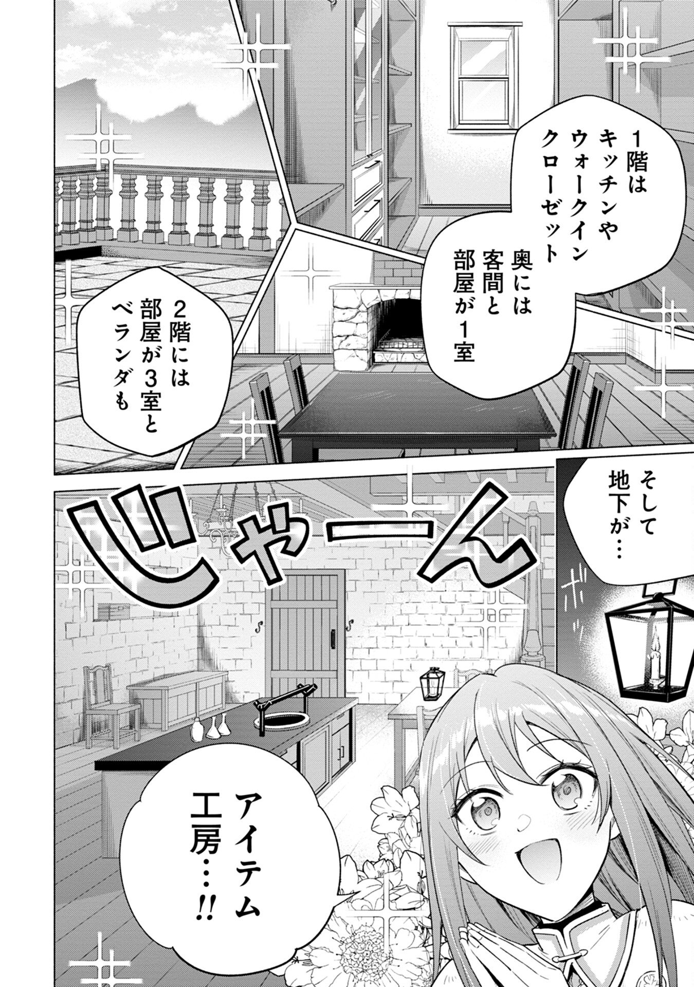 Kyuutei Madoushi Minarai o Yamete, Mahou Item Shokunin ni Narimasu - Chapter 9 - Page 20
