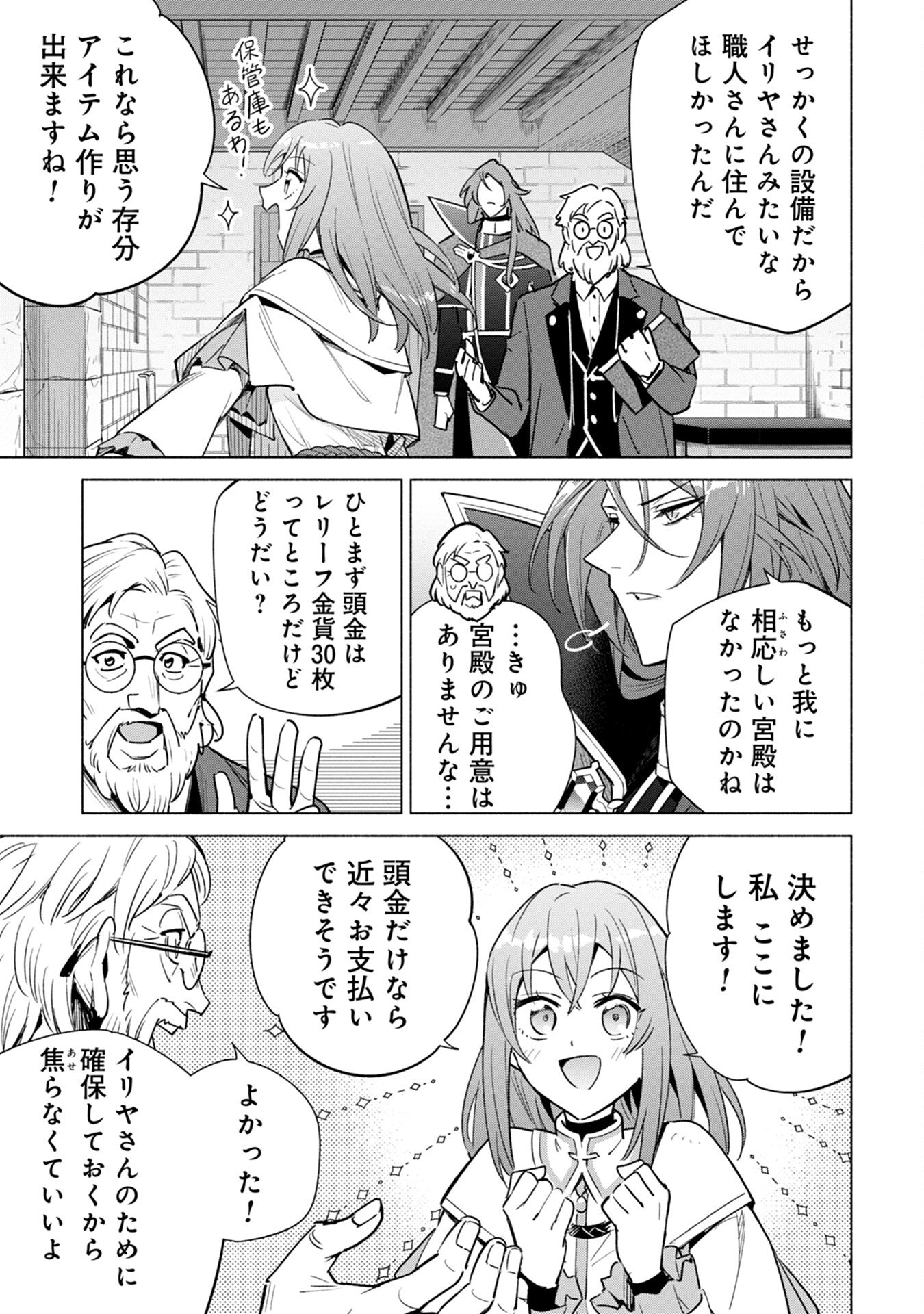 Kyuutei Madoushi Minarai o Yamete, Mahou Item Shokunin ni Narimasu - Chapter 9 - Page 21