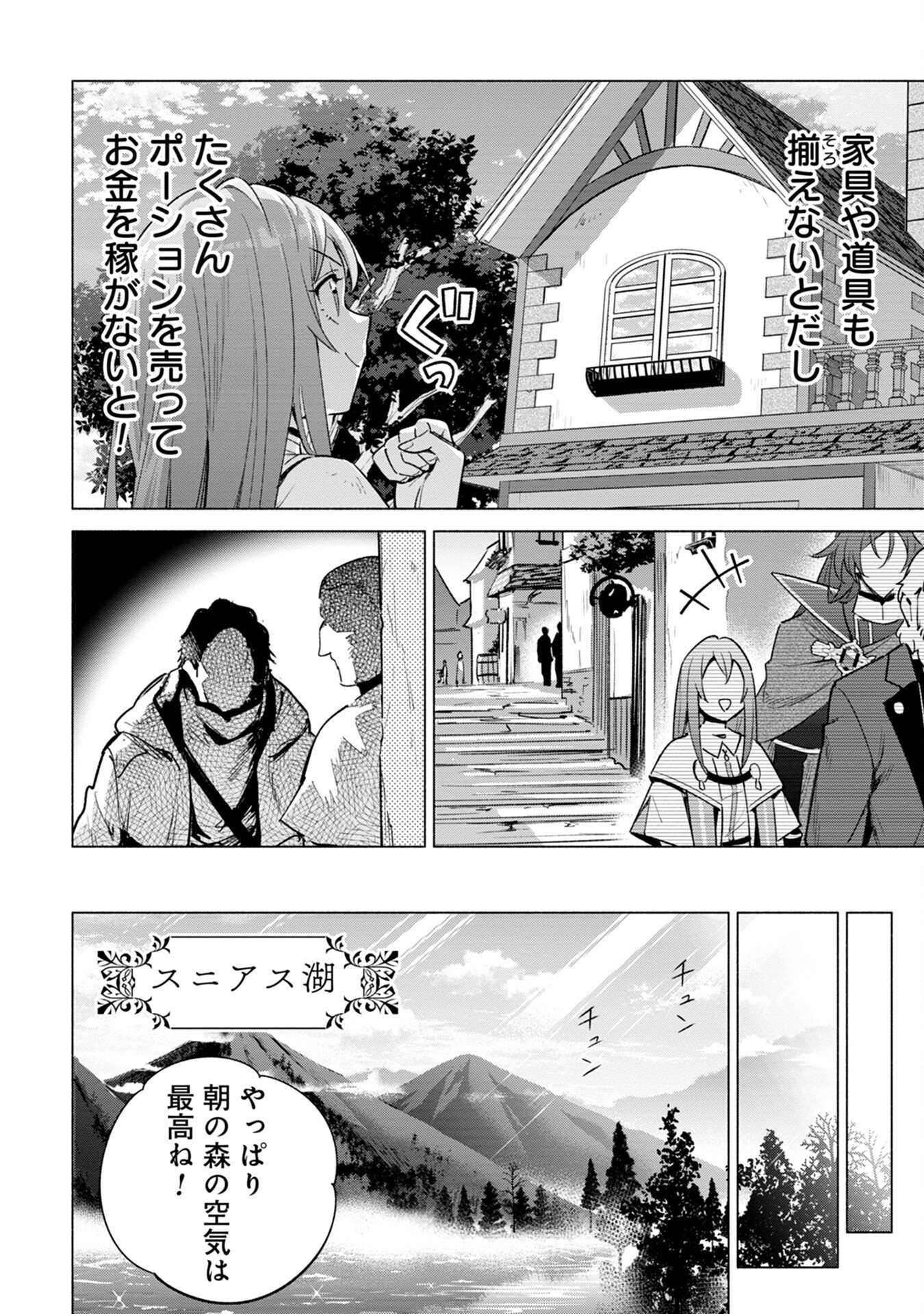 Kyuutei Madoushi Minarai o Yamete, Mahou Item Shokunin ni Narimasu - Chapter 9 - Page 22