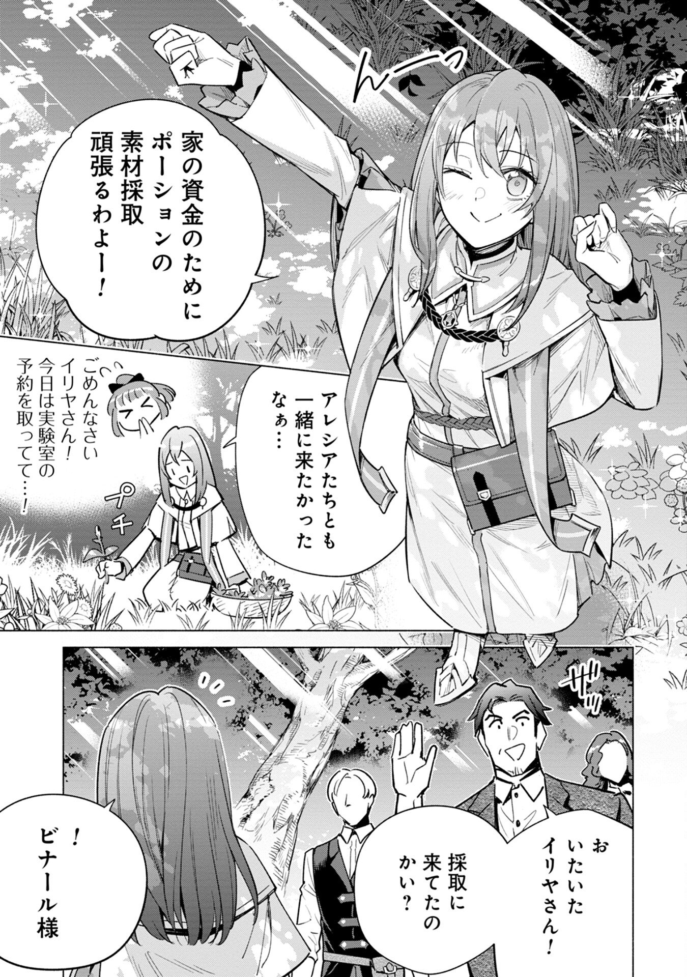 Kyuutei Madoushi Minarai o Yamete, Mahou Item Shokunin ni Narimasu - Chapter 9 - Page 23