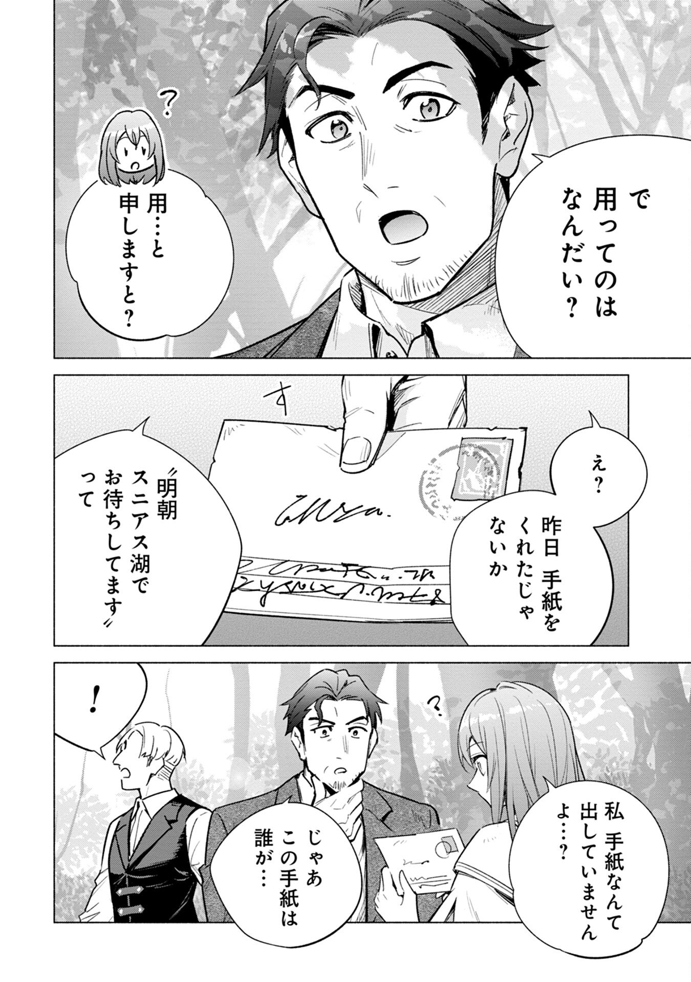 Kyuutei Madoushi Minarai o Yamete, Mahou Item Shokunin ni Narimasu - Chapter 9 - Page 24