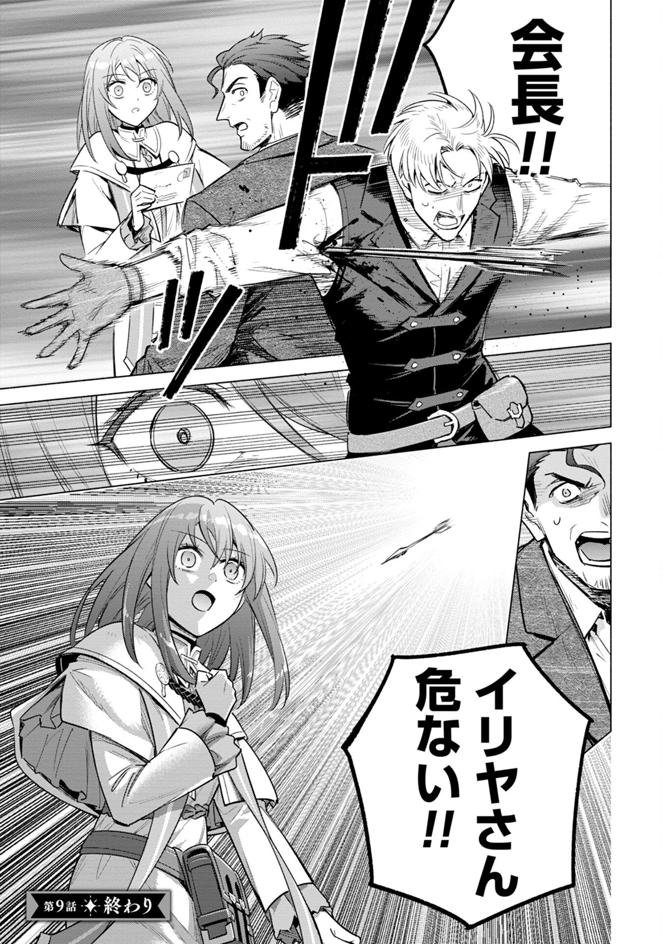 Kyuutei Madoushi Minarai o Yamete, Mahou Item Shokunin ni Narimasu - Chapter 9 - Page 25