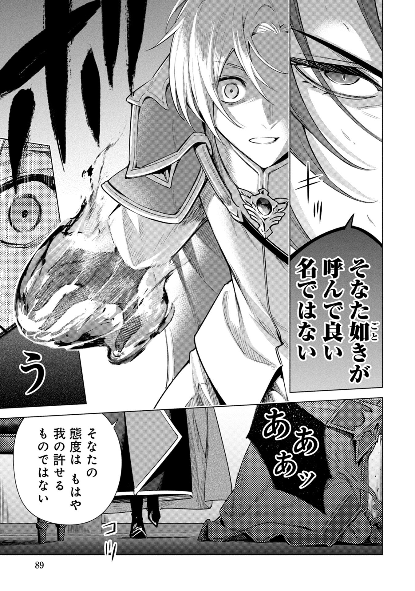 Kyuutei Madoushi Minarai o Yamete, Mahou Item Shokunin ni Narimasu - Chapter 9 - Page 3