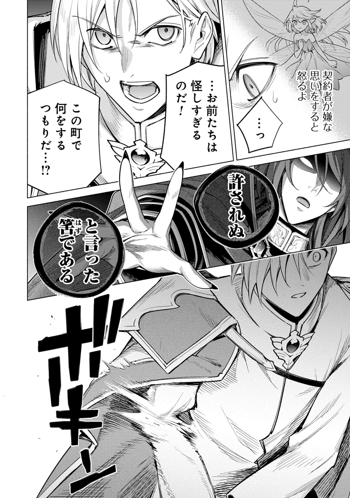 Kyuutei Madoushi Minarai o Yamete, Mahou Item Shokunin ni Narimasu - Chapter 9 - Page 4