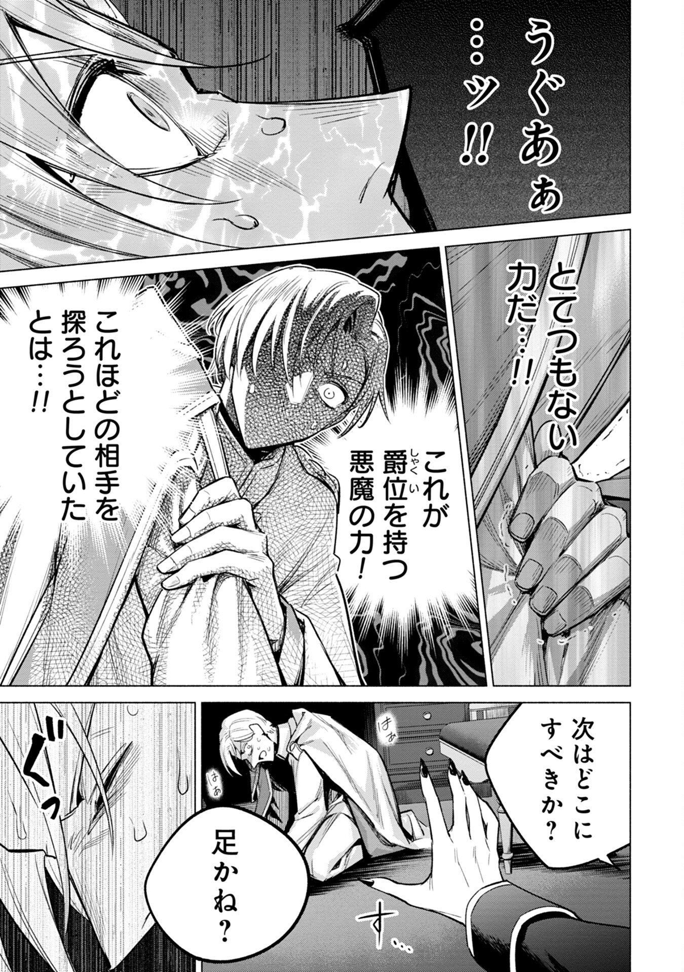Kyuutei Madoushi Minarai o Yamete, Mahou Item Shokunin ni Narimasu - Chapter 9 - Page 5
