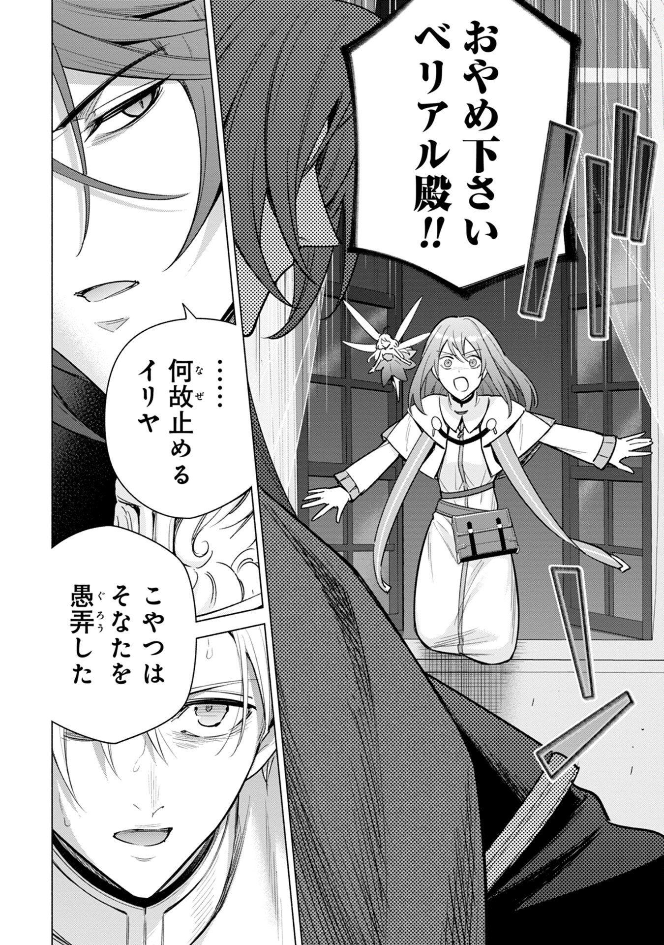Kyuutei Madoushi Minarai o Yamete, Mahou Item Shokunin ni Narimasu - Chapter 9 - Page 6
