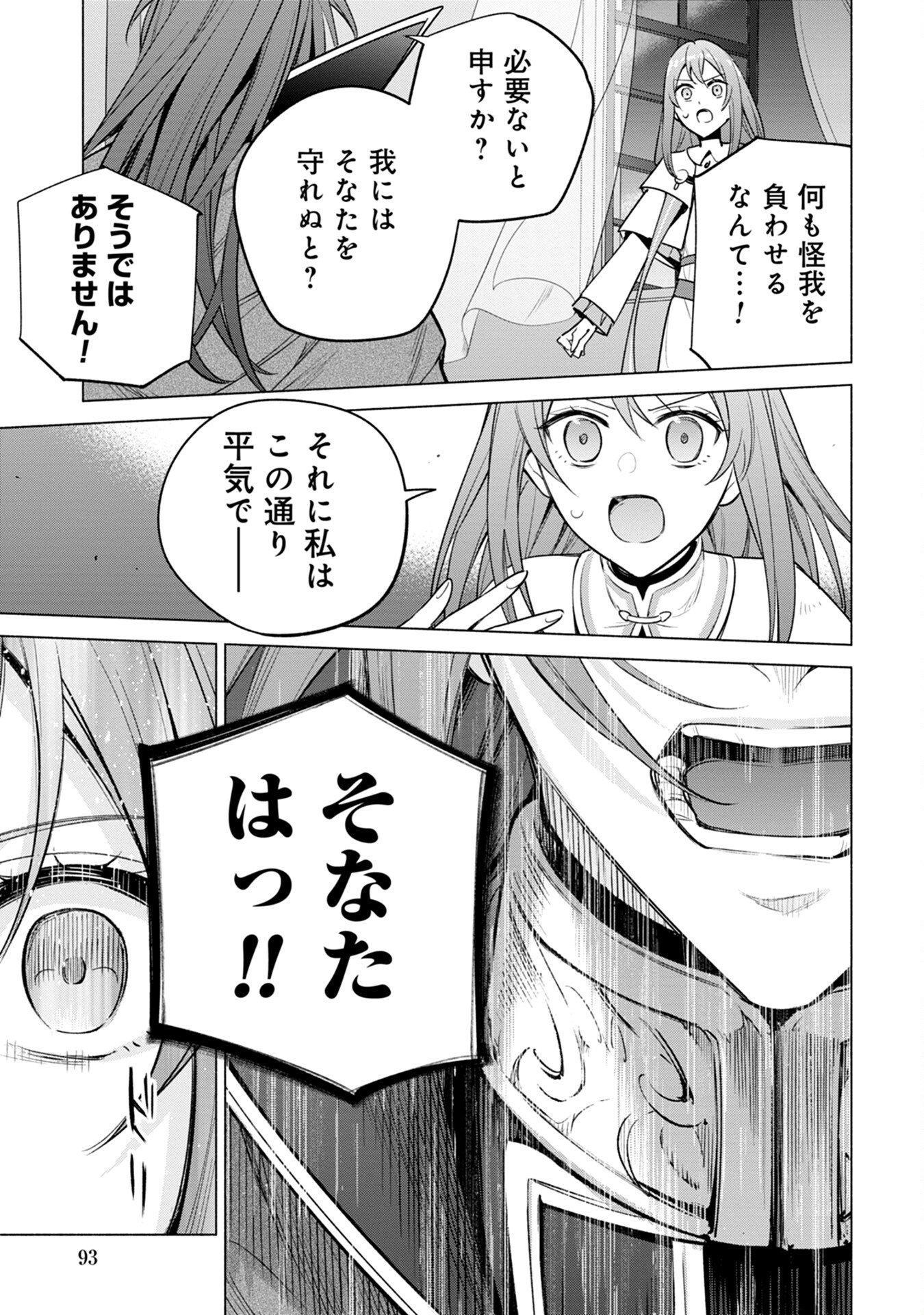Kyuutei Madoushi Minarai o Yamete, Mahou Item Shokunin ni Narimasu - Chapter 9 - Page 7