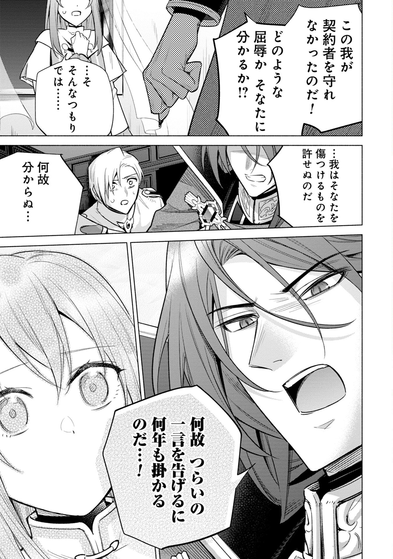 Kyuutei Madoushi Minarai o Yamete, Mahou Item Shokunin ni Narimasu - Chapter 9 - Page 9