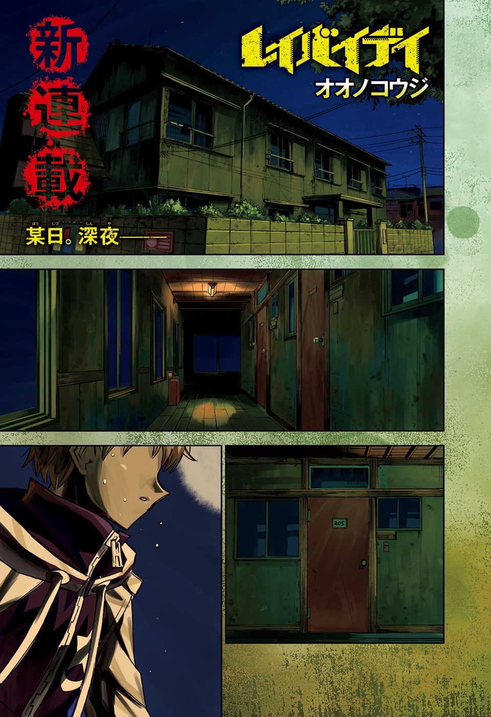 Reibaidei - Chapter 1 - Page 1