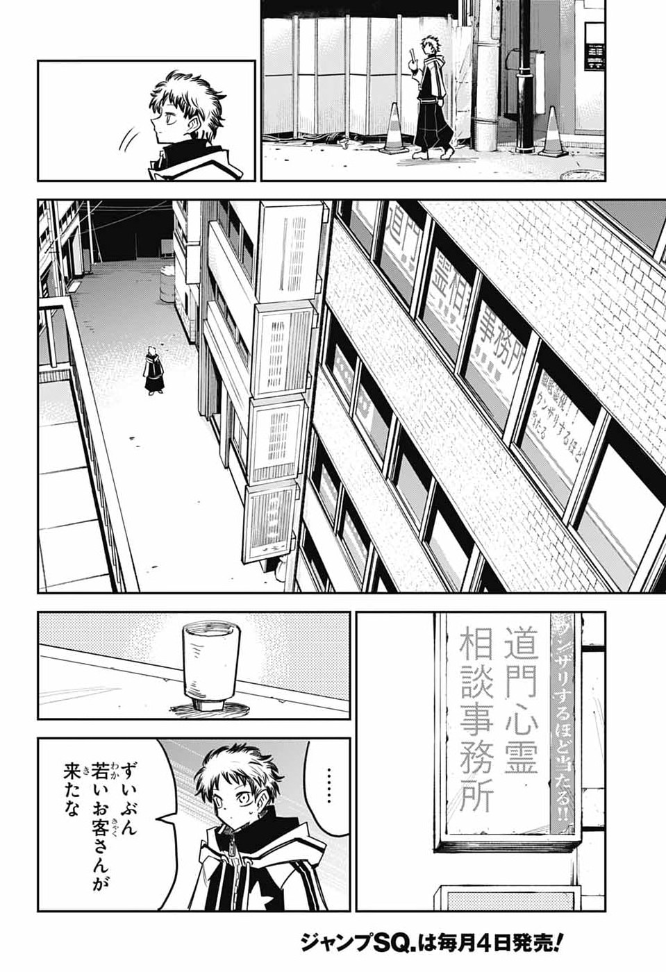 Reibaidei - Chapter 1 - Page 13