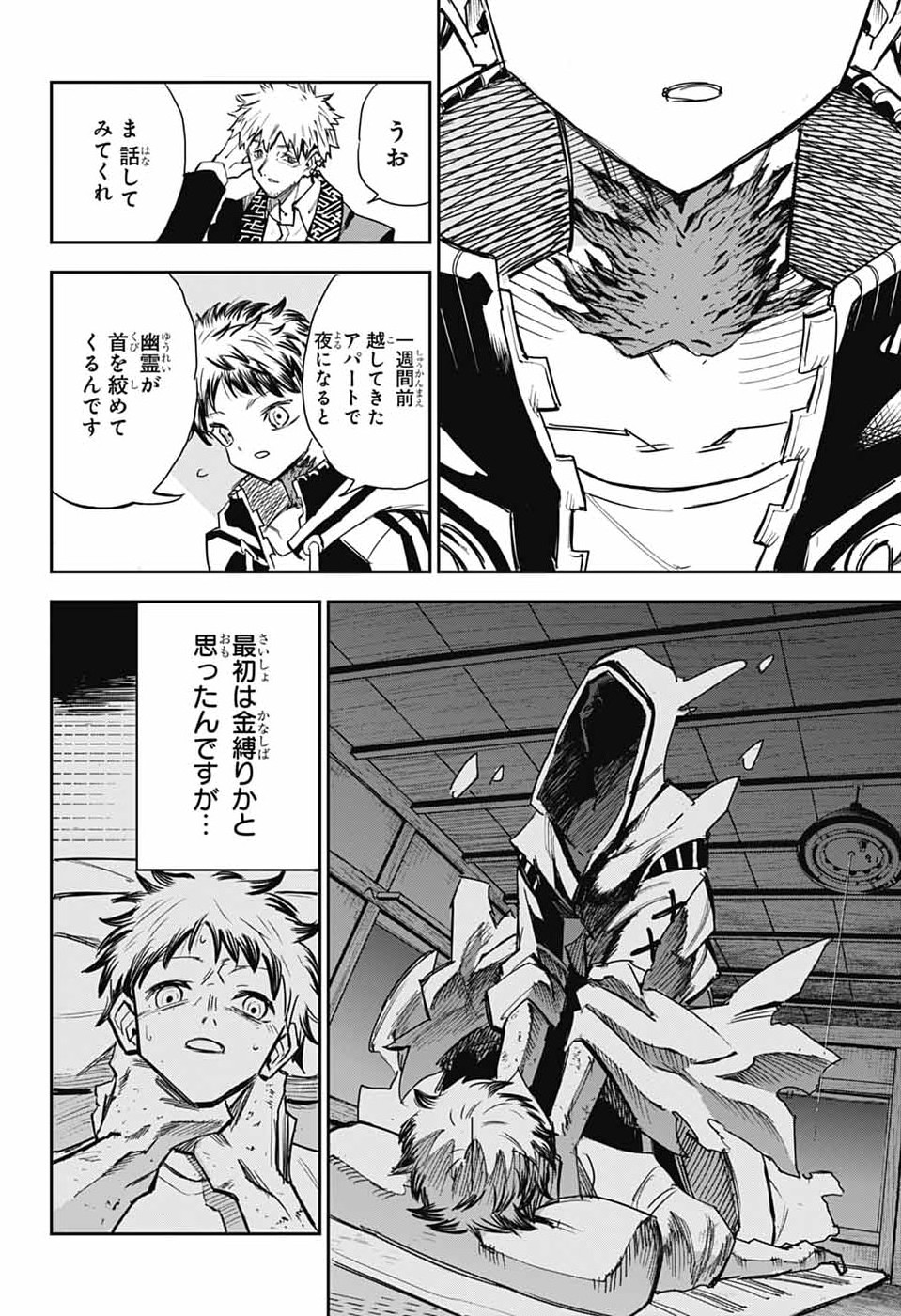 Reibaidei - Chapter 1 - Page 15