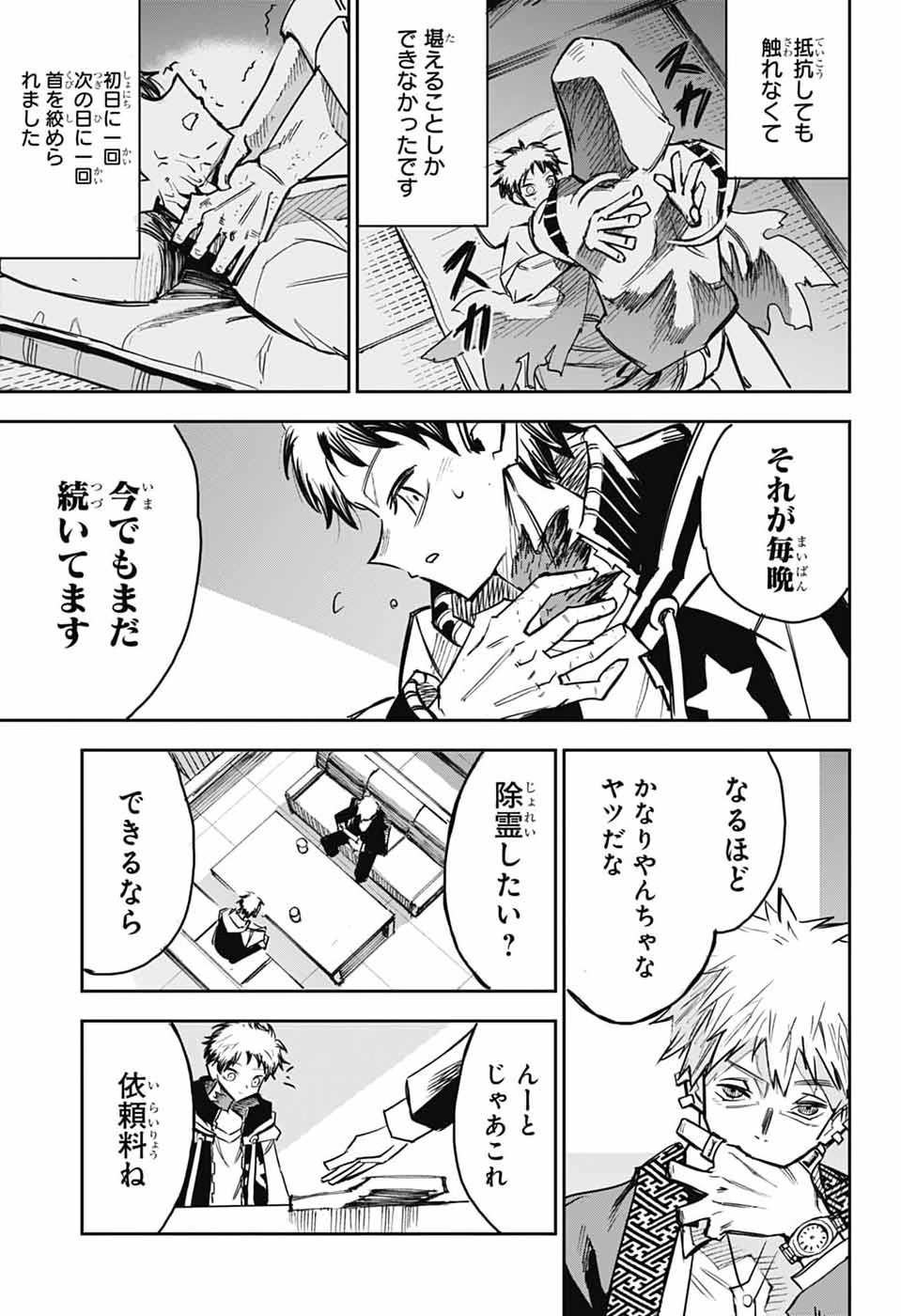Reibaidei - Chapter 1 - Page 16