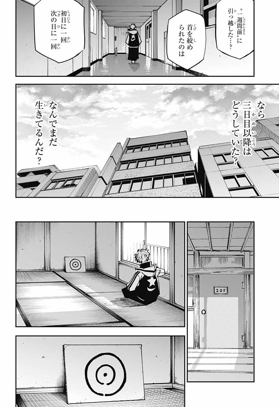 Reibaidei - Chapter 1 - Page 19